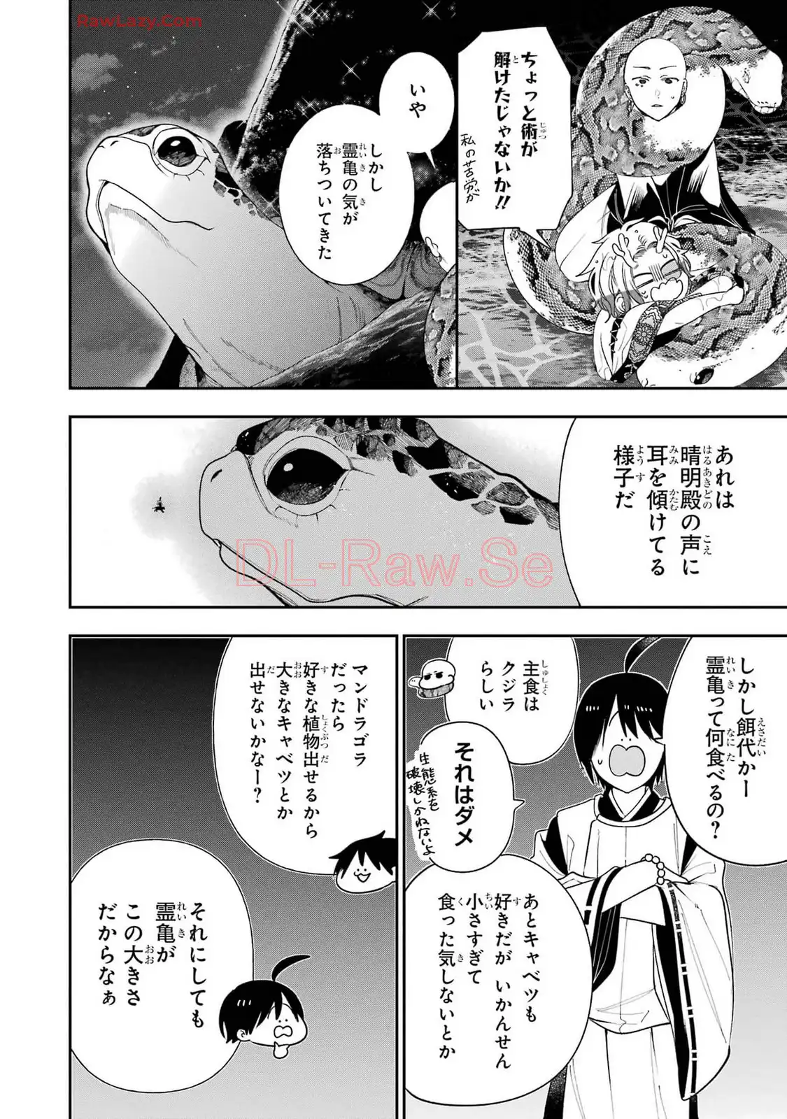 妖怪学校の先生はじめました！ - raw - 第16.1話 - https://jpgg.ffgg.to/JPGG/04120033/pitah1mjkcc.webp