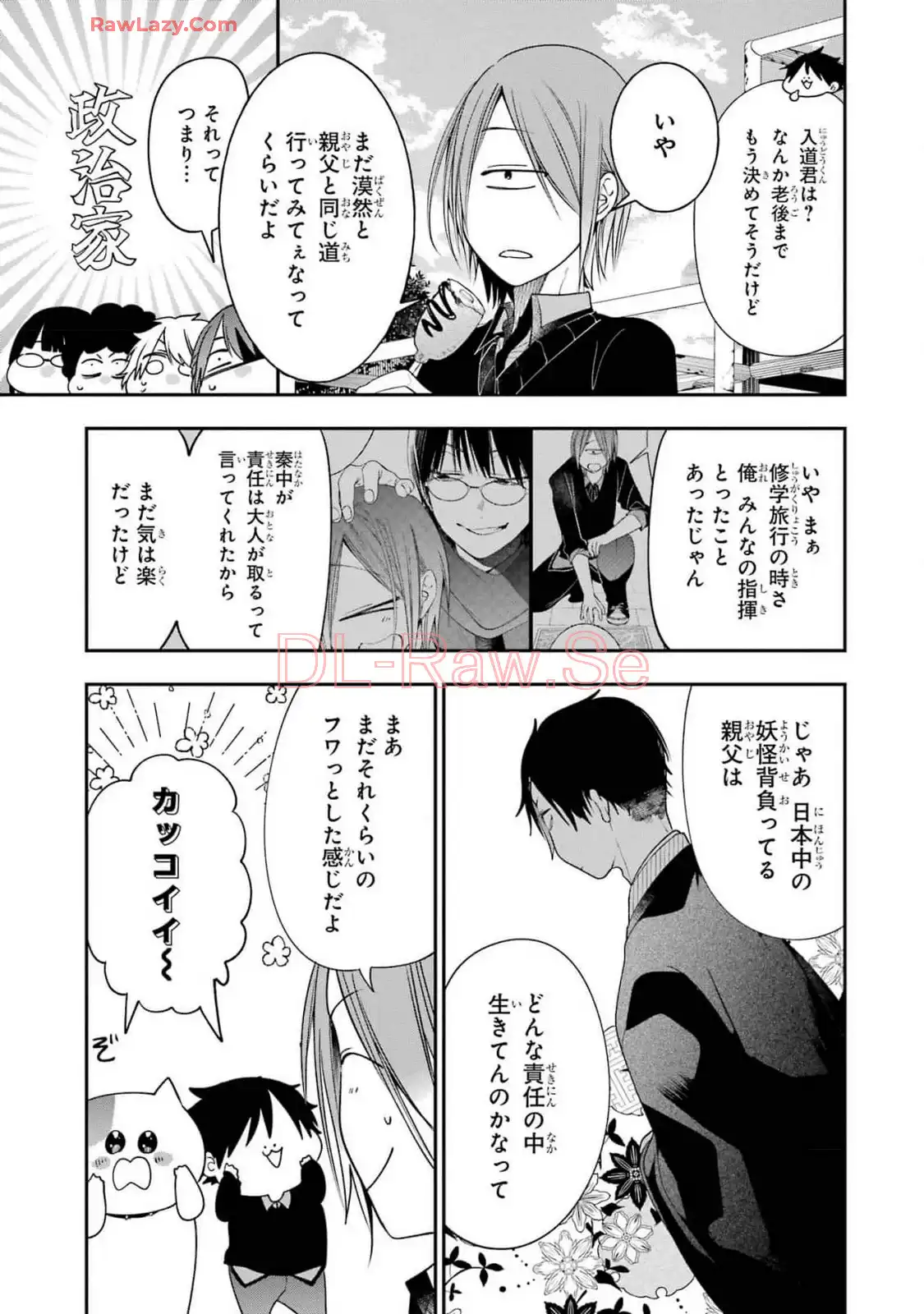 妖怪学校の先生はじめました！ - raw - 第15.5話 - https://jpgg.ffgg.to/JPGG/04120033/rviulksb14z.webp