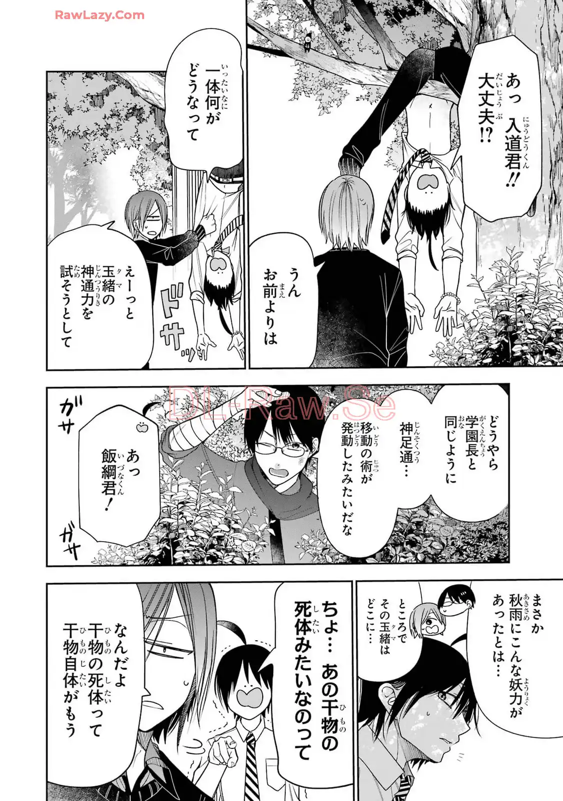 妖怪学校の先生はじめました！ - raw - 第16.2話 - https://jpgg.ffgg.to/JPGG/04120033/uamfy5bn1a4.webp