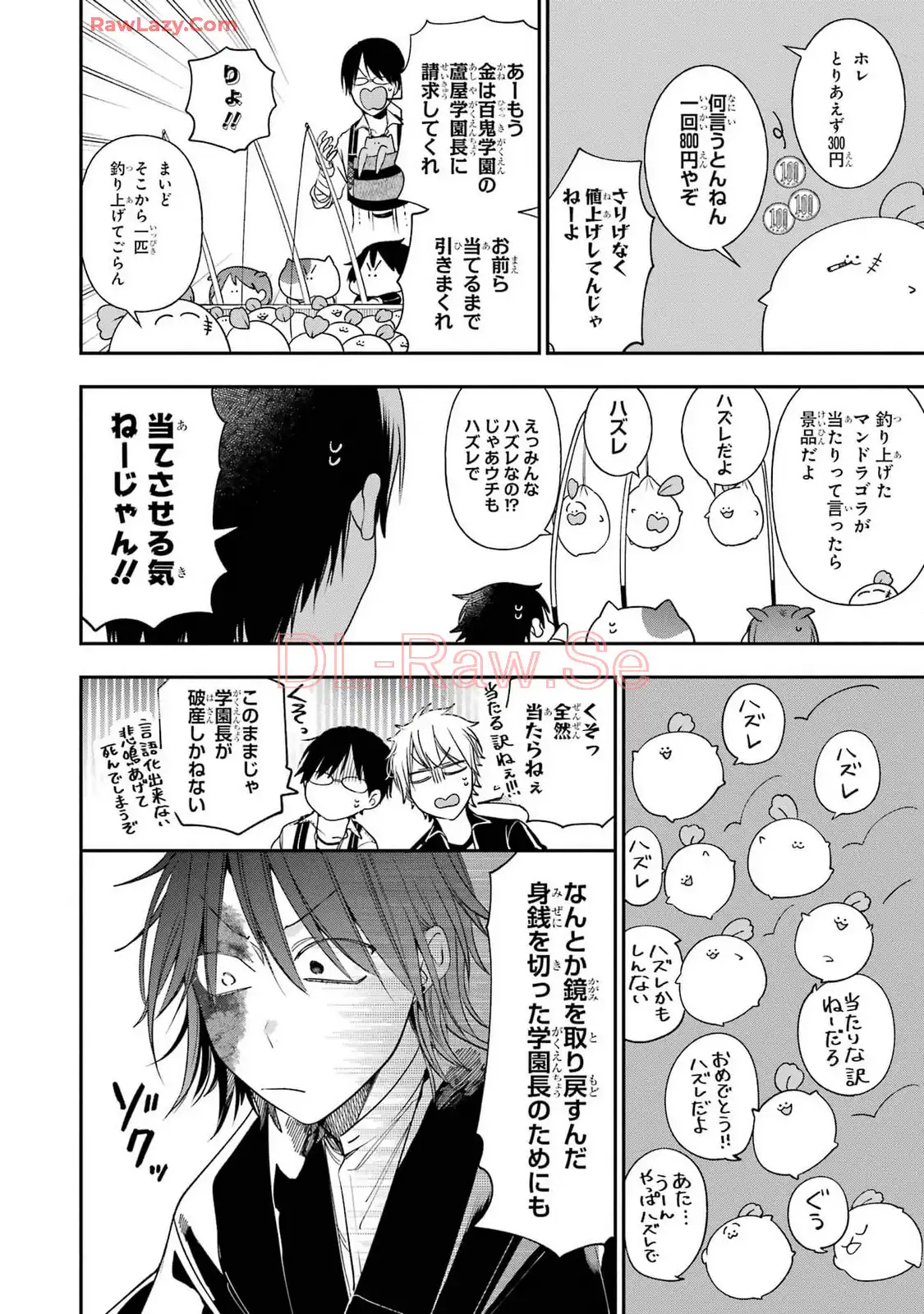 妖怪学校の先生はじめました！ - raw - 第16.1話 - https://jpgg.ffgg.to/JPGG/04120033/yfmdvlexqxd.webp