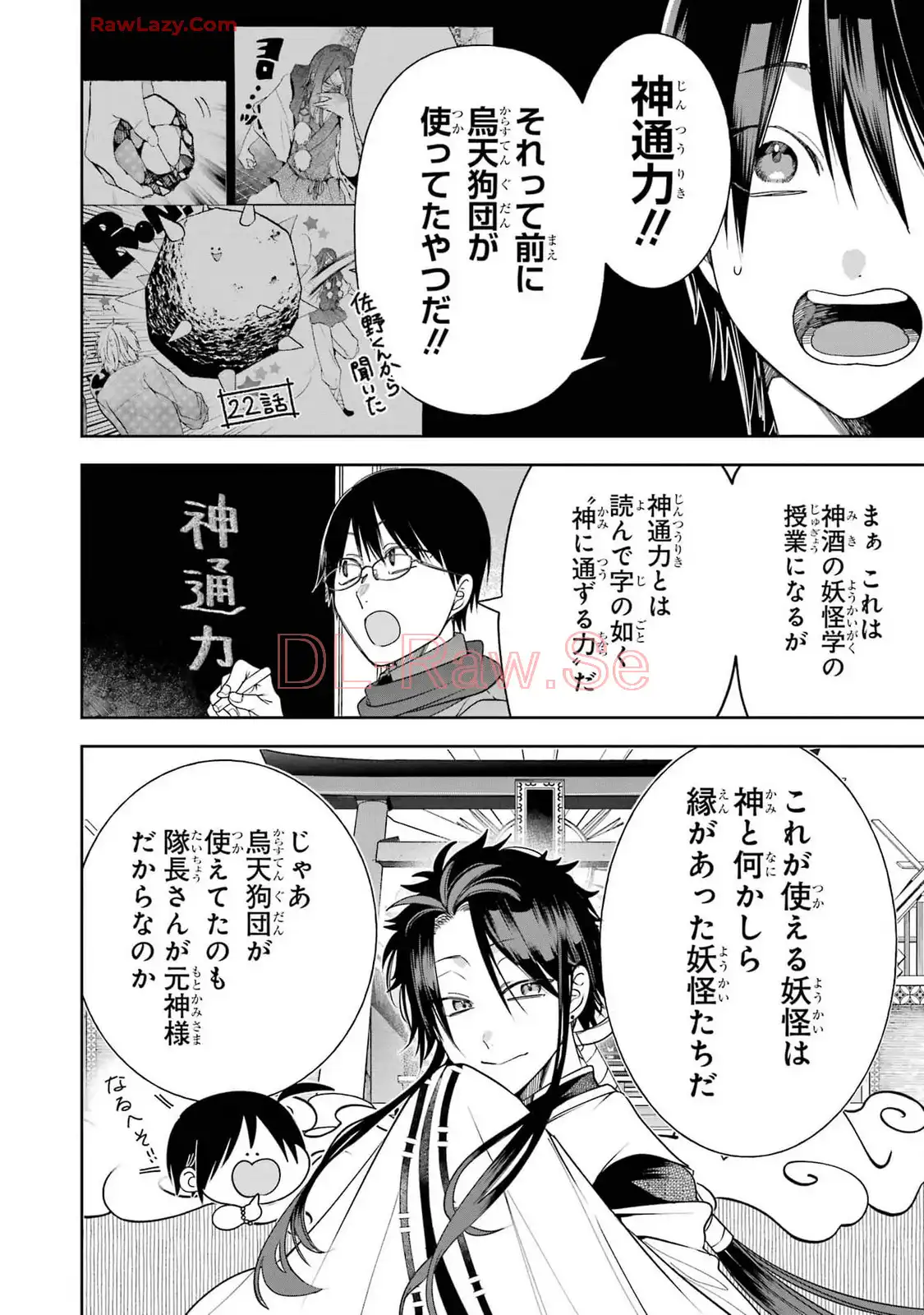 妖怪学校の先生はじめました！ - raw - 第16.2話 - https://jpgg.ffgg.to/JPGG/04120033/zjpqjs1fqs1.webp