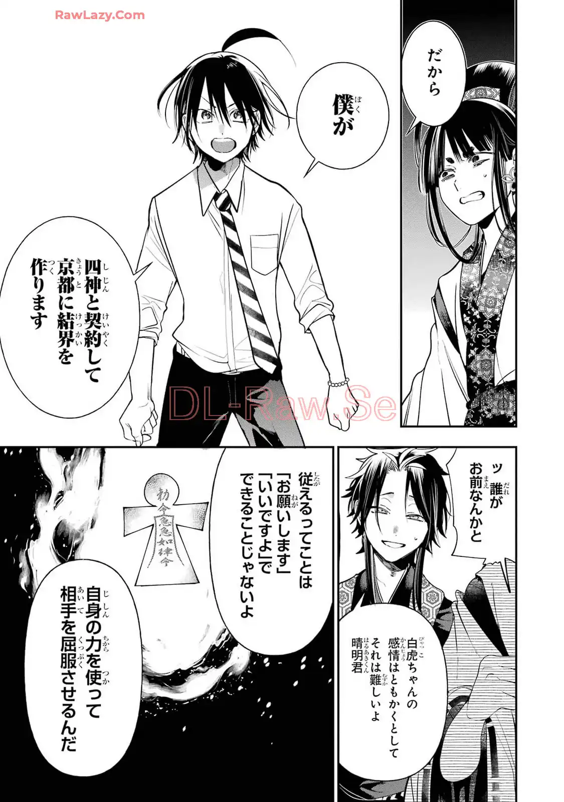 妖怪学校の先生はじめました！ - raw - 第14.5話 - https://jpgg.ffgg.to/JPGG/04120034/22yz0zbgpln.webp