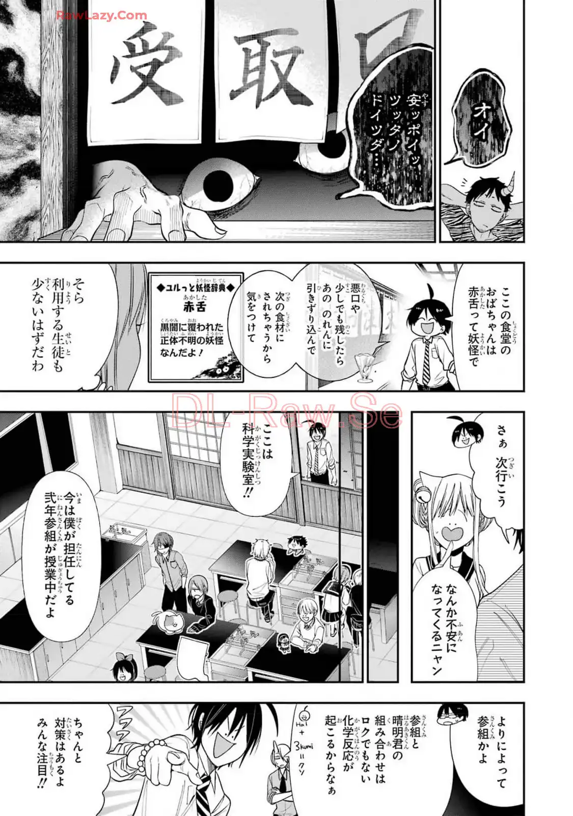 妖怪学校の先生はじめました！ - raw - 第15.2話 - https://jpgg.ffgg.to/JPGG/04120034/35u3uwm0eyt.webp