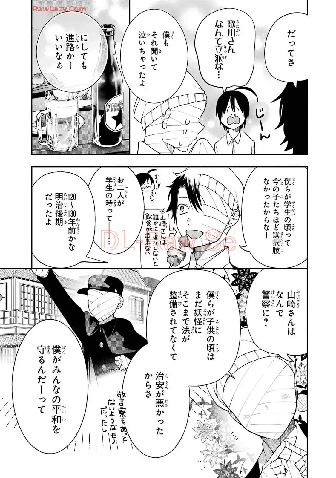 妖怪学校の先生はじめました！ - raw - 第15.5話 - https://jpgg.ffgg.to/JPGG/04120034/fuzwjgr2w0i.webp