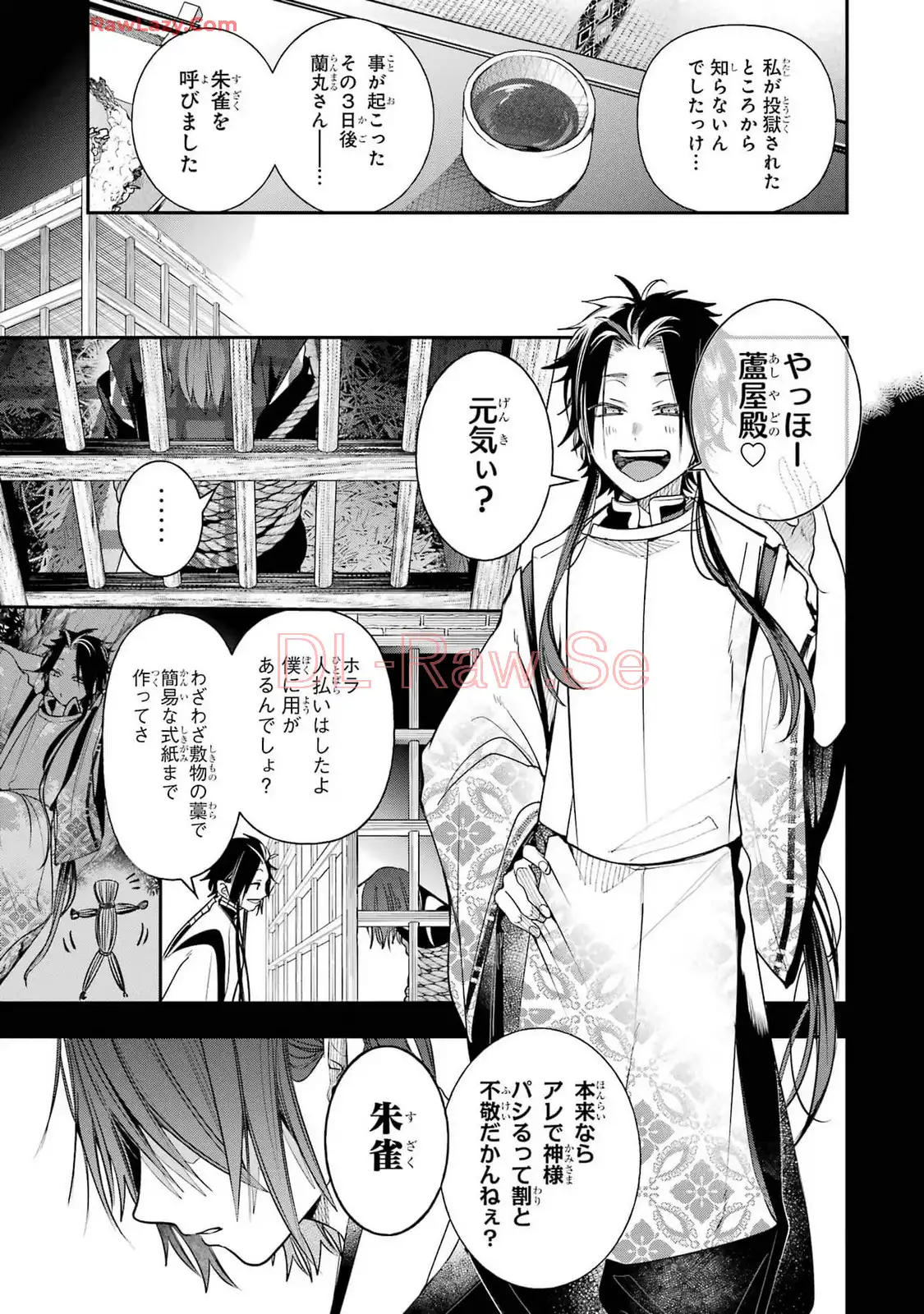 妖怪学校の先生はじめました！ - raw - 第14.6話 - https://jpgg.ffgg.to/JPGG/04120034/jiycleitraf.webp