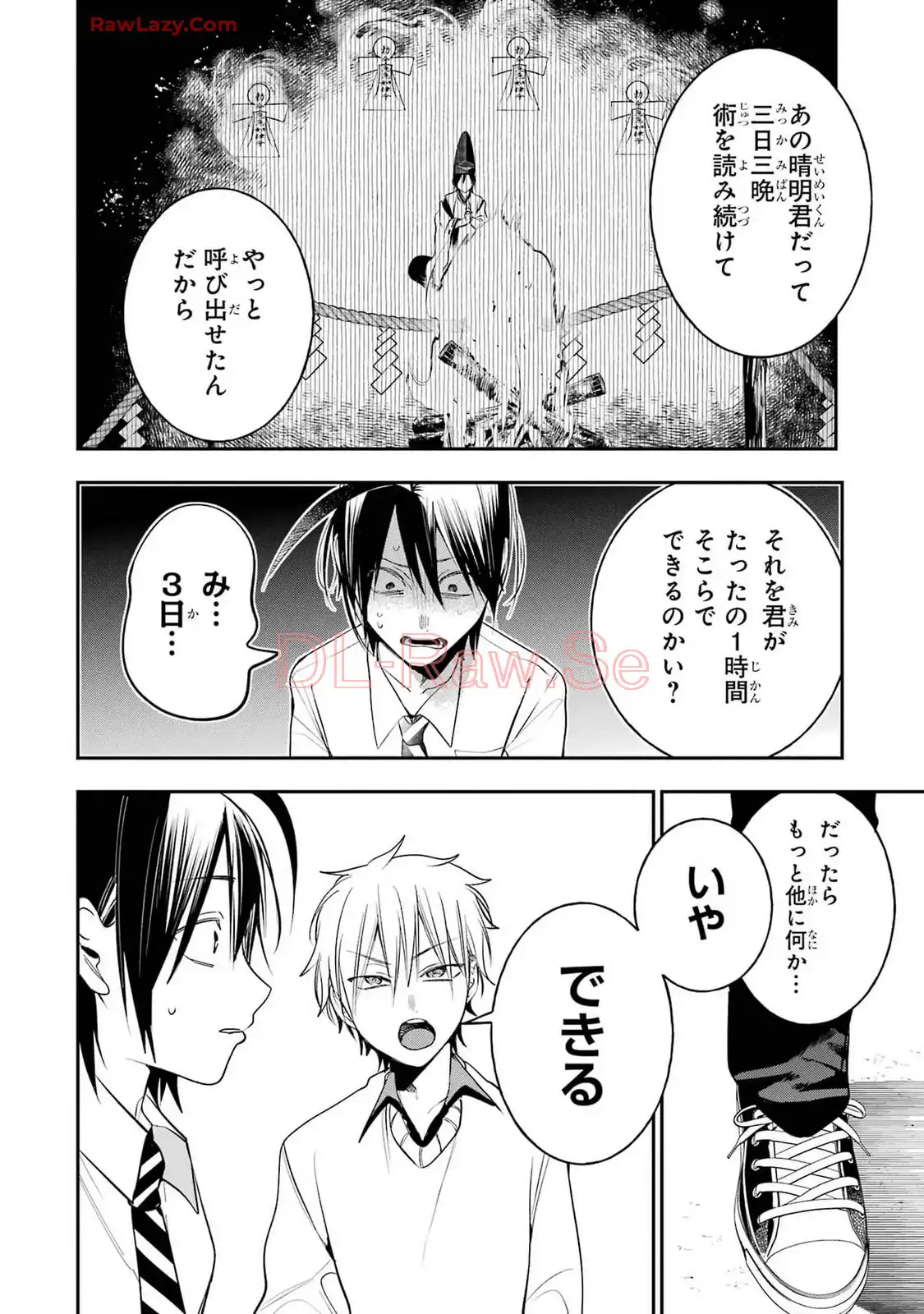 妖怪学校の先生はじめました！ - raw - 第14.5話 - https://jpgg.ffgg.to/JPGG/04120034/k3tjlphk4lx.webp
