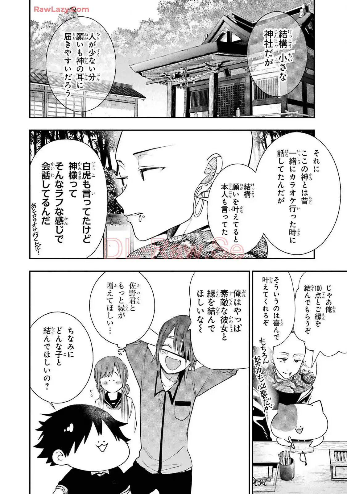 妖怪学校の先生はじめました！ - raw - 第15.1話 - https://jpgg.ffgg.to/JPGG/04120034/mhxpwwlock5.webp