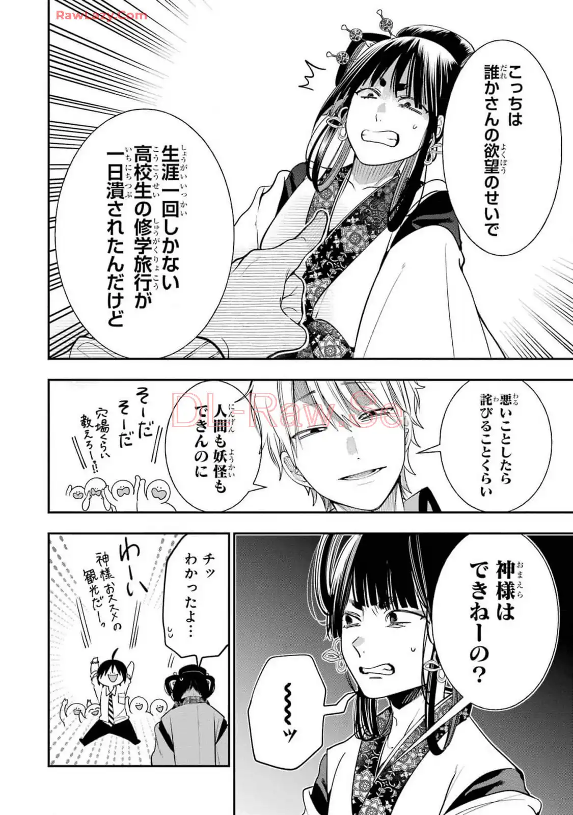 妖怪学校の先生はじめました！ - raw - 第15.1話 - https://jpgg.ffgg.to/JPGG/04120034/my3jjl1oh52.webp