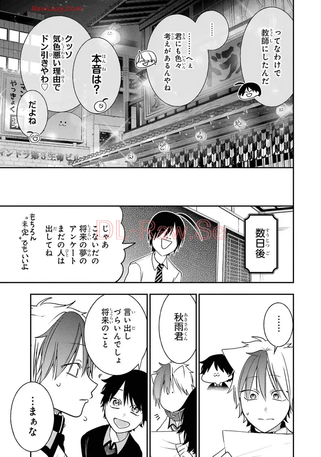 妖怪学校の先生はじめました！ - raw - 第15.5話 - https://jpgg.ffgg.to/JPGG/04120034/p420jqxe44j.webp