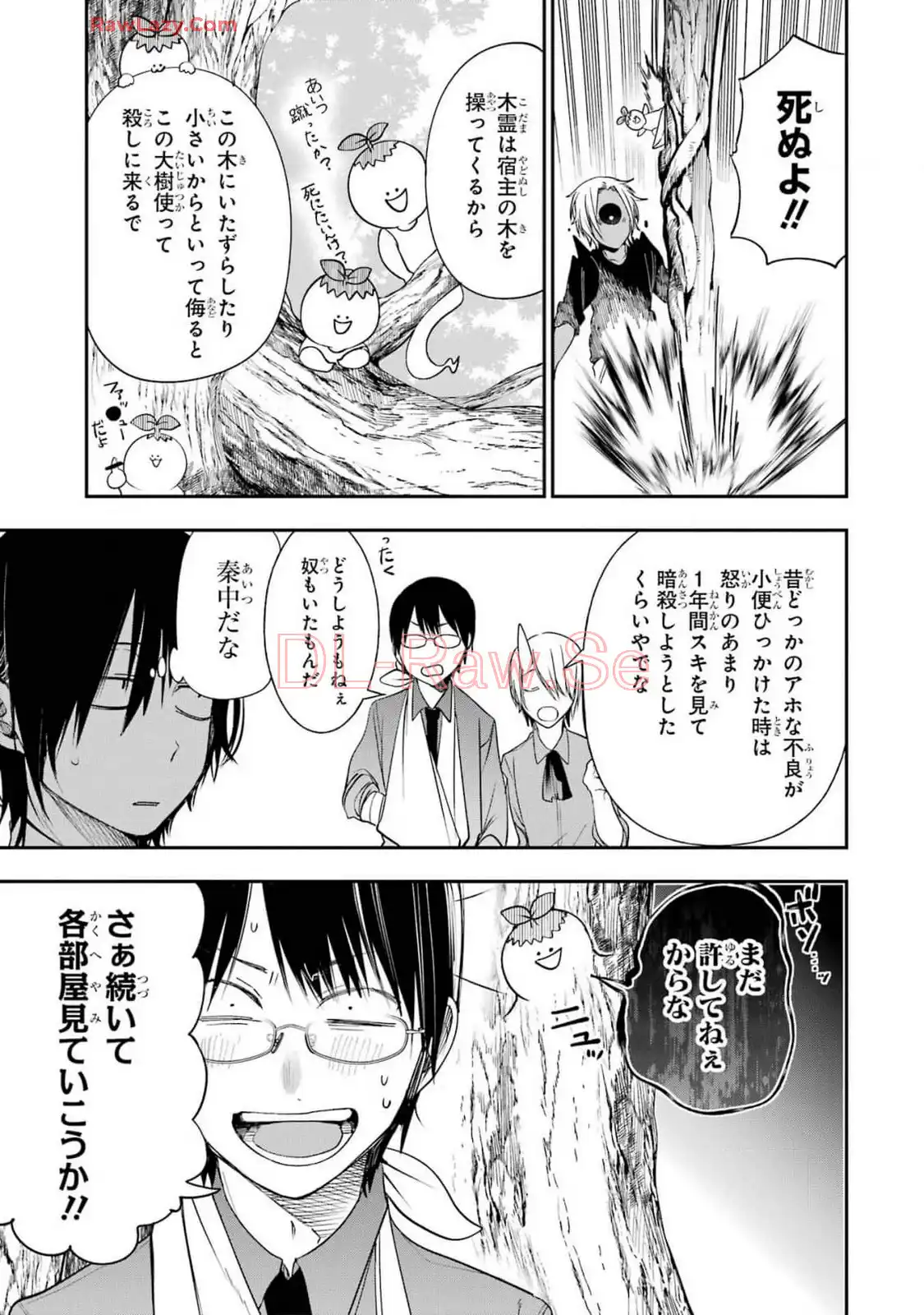 妖怪学校の先生はじめました！ - raw - 第15.2話 - https://jpgg.ffgg.to/JPGG/04120034/rlyrfihnfjc.webp