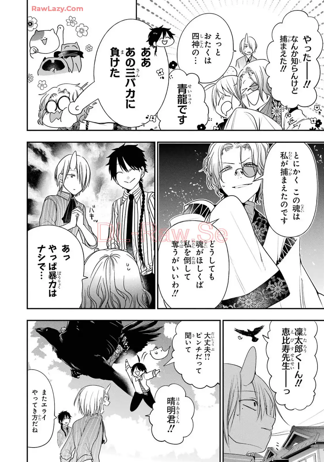 妖怪学校の先生はじめました！ - raw - 第14.4話 - https://jpgg.ffgg.to/JPGG/04120034/rmnbipxdtf0.webp