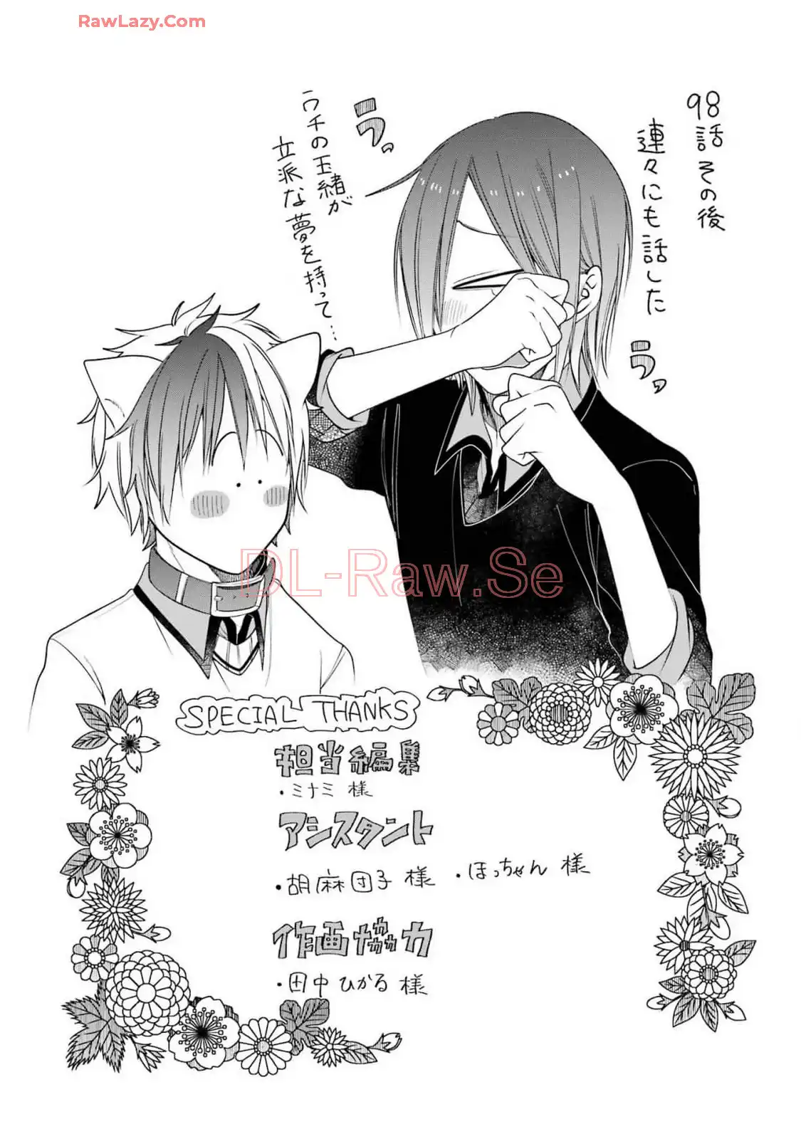 妖怪学校の先生はじめました！ - raw - 第15.5話 - https://jpgg.ffgg.to/JPGG/04120034/sfulfos5opq.webp