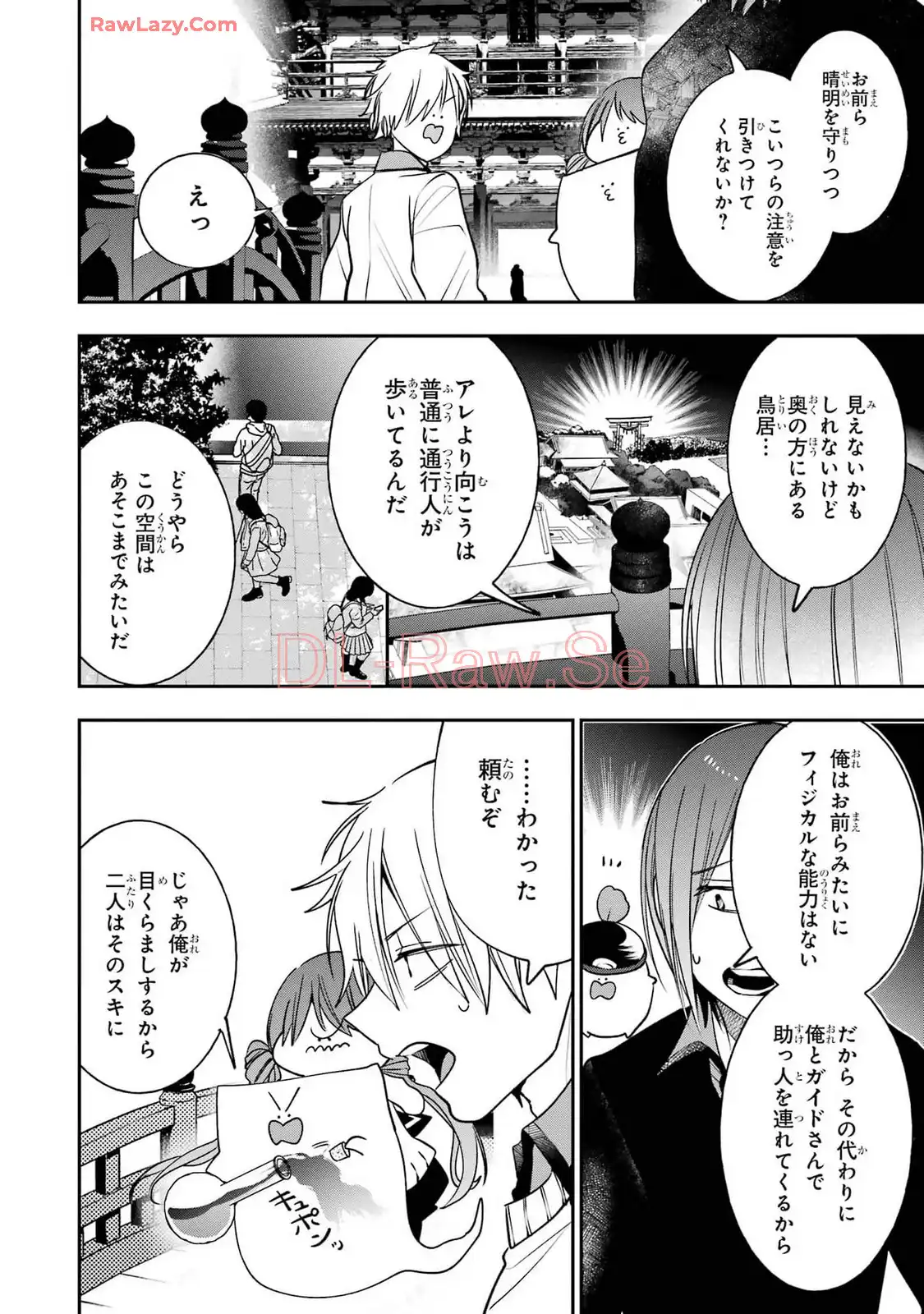妖怪学校の先生はじめました！ - raw - 第13.4話 - https://jpgg.ffgg.to/JPGG/04120035/01oxckzhnon.webp