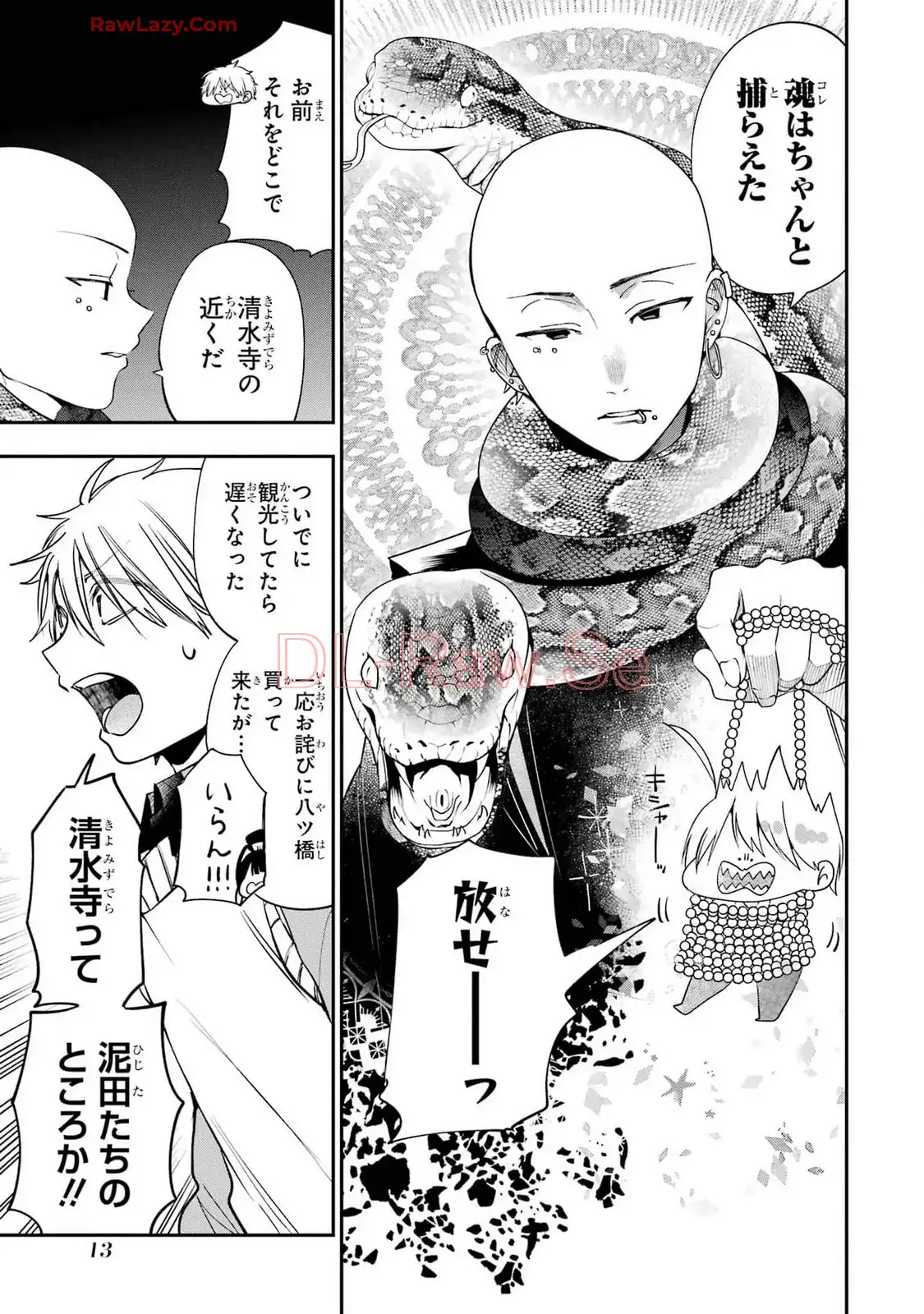 妖怪学校の先生はじめました！ - raw - 第14.1話 - https://jpgg.ffgg.to/JPGG/04120035/3kxott5ydru.webp