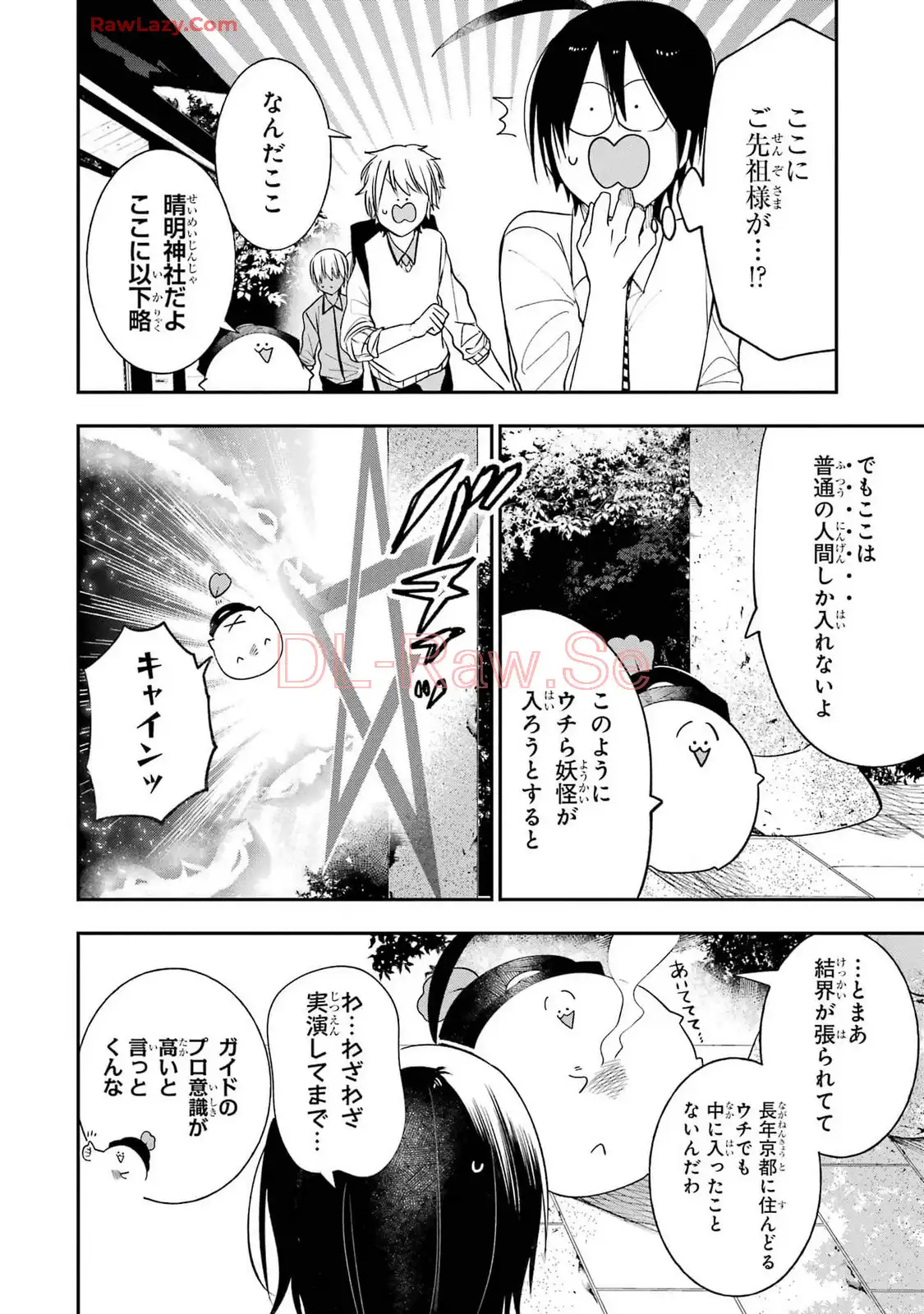 妖怪学校の先生はじめました！ - raw - 第13.3話 - https://jpgg.ffgg.to/JPGG/04120035/amc51duf02n.webp