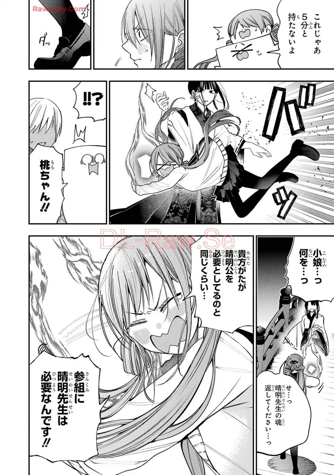 妖怪学校の先生はじめました！ - raw - 第13.4話 - https://jpgg.ffgg.to/JPGG/04120035/cwirzcgf41f.webp