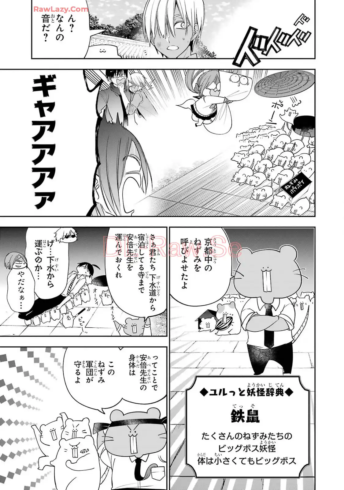 妖怪学校の先生はじめました！ - raw - 第13.5話 - https://jpgg.ffgg.to/JPGG/04120035/e5yagseqsfq.webp