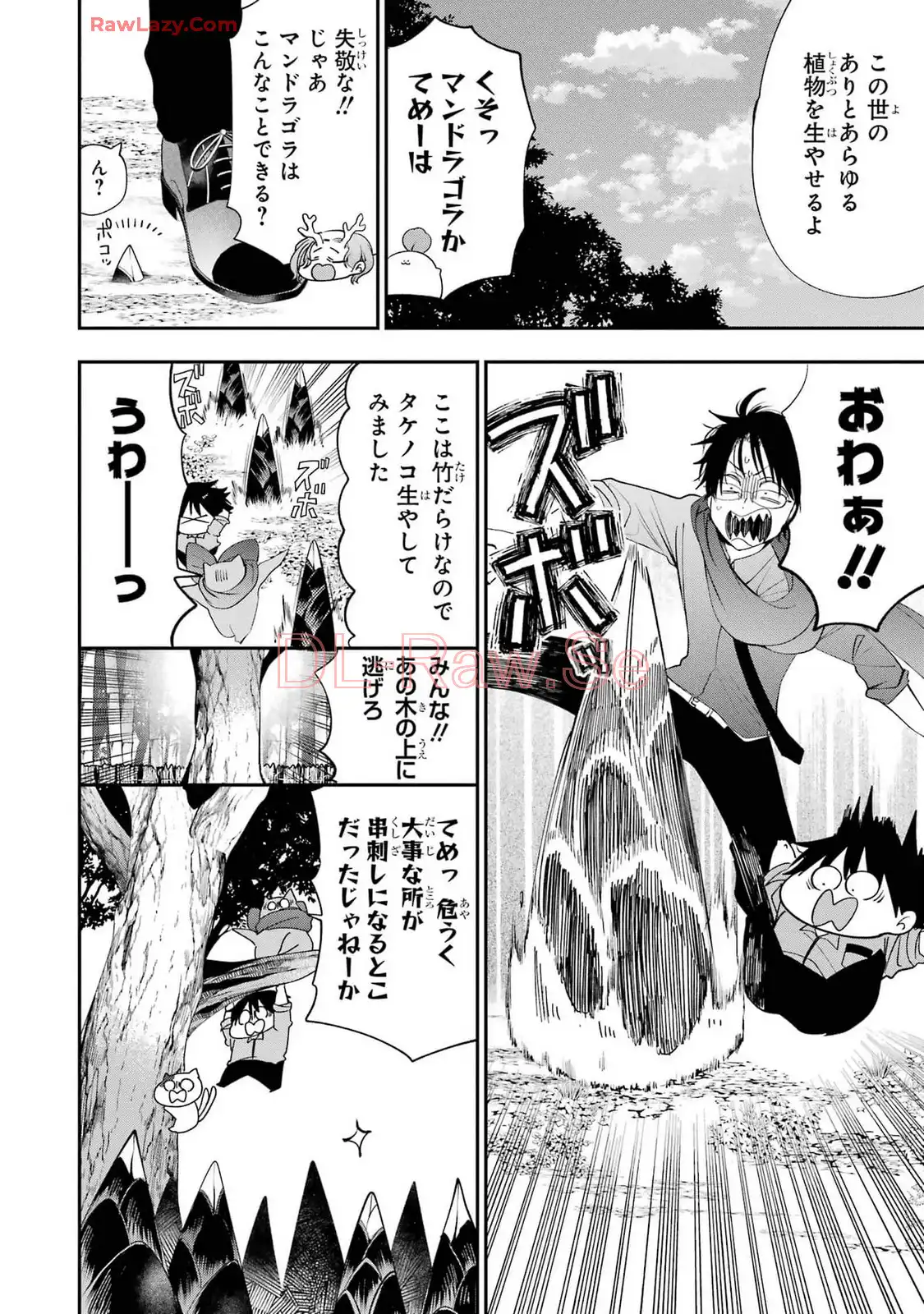 妖怪学校の先生はじめました！ - raw - 第13.6話 - https://jpgg.ffgg.to/JPGG/04120035/iuazgkdgmxm.webp