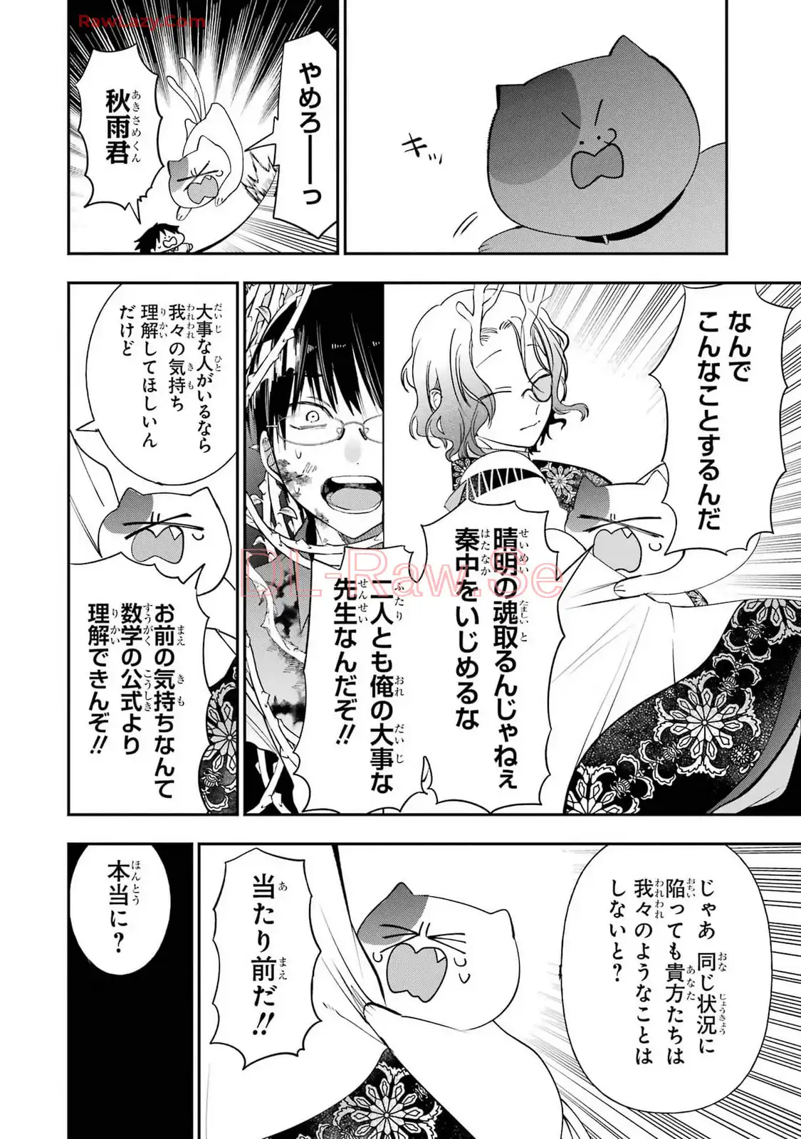 妖怪学校の先生はじめました！ - raw - 第13.6話 - https://jpgg.ffgg.to/JPGG/04120035/ndle5zojgeu.webp