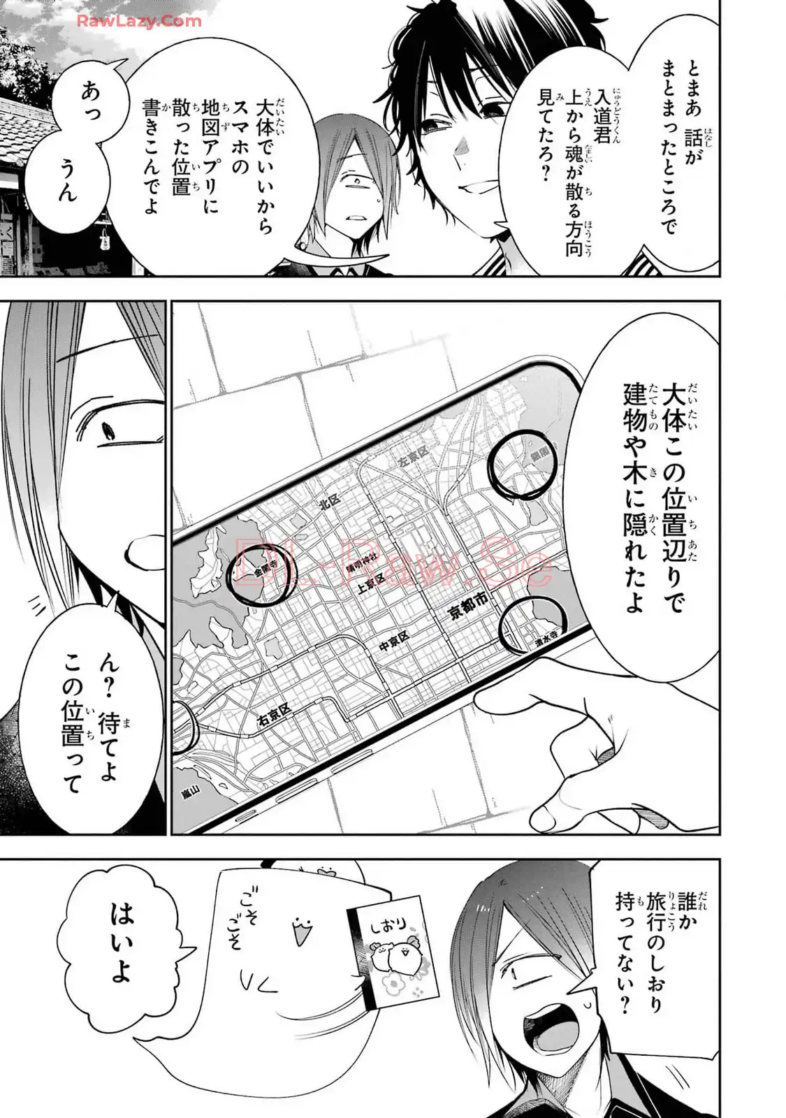 妖怪学校の先生はじめました！ - raw - 第13.5話 - https://jpgg.ffgg.to/JPGG/04120035/p3oocjt2n0q.webp