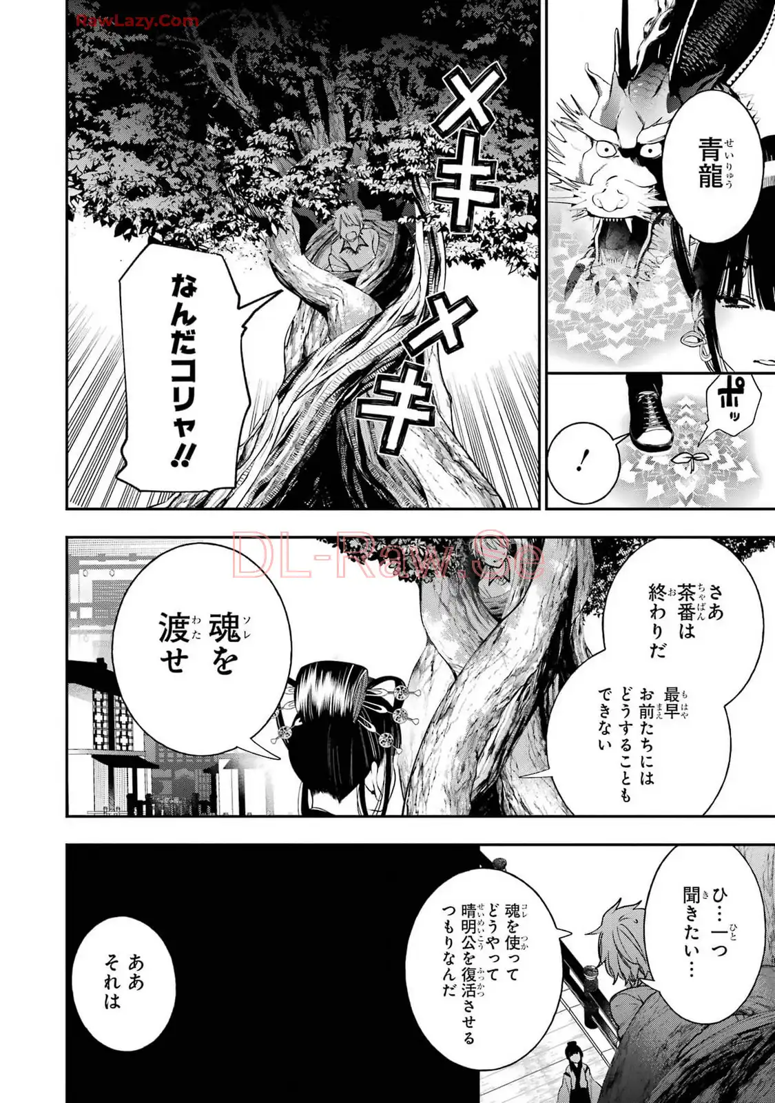 妖怪学校の先生はじめました！ - raw - 第13.4話 - https://jpgg.ffgg.to/JPGG/04120035/p5dvlo1rsrx.webp