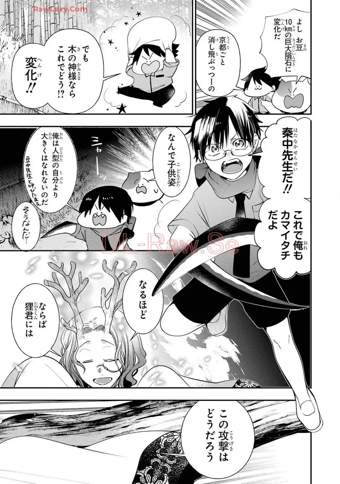 妖怪学校の先生はじめました！ - raw - 第13.6話 - https://jpgg.ffgg.to/JPGG/04120035/qtusprenkcl.webp