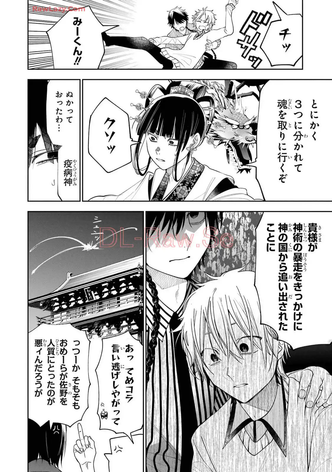 妖怪学校の先生はじめました！ - raw - 第13.5話 - https://jpgg.ffgg.to/JPGG/04120035/uojn3ue0ck3.webp