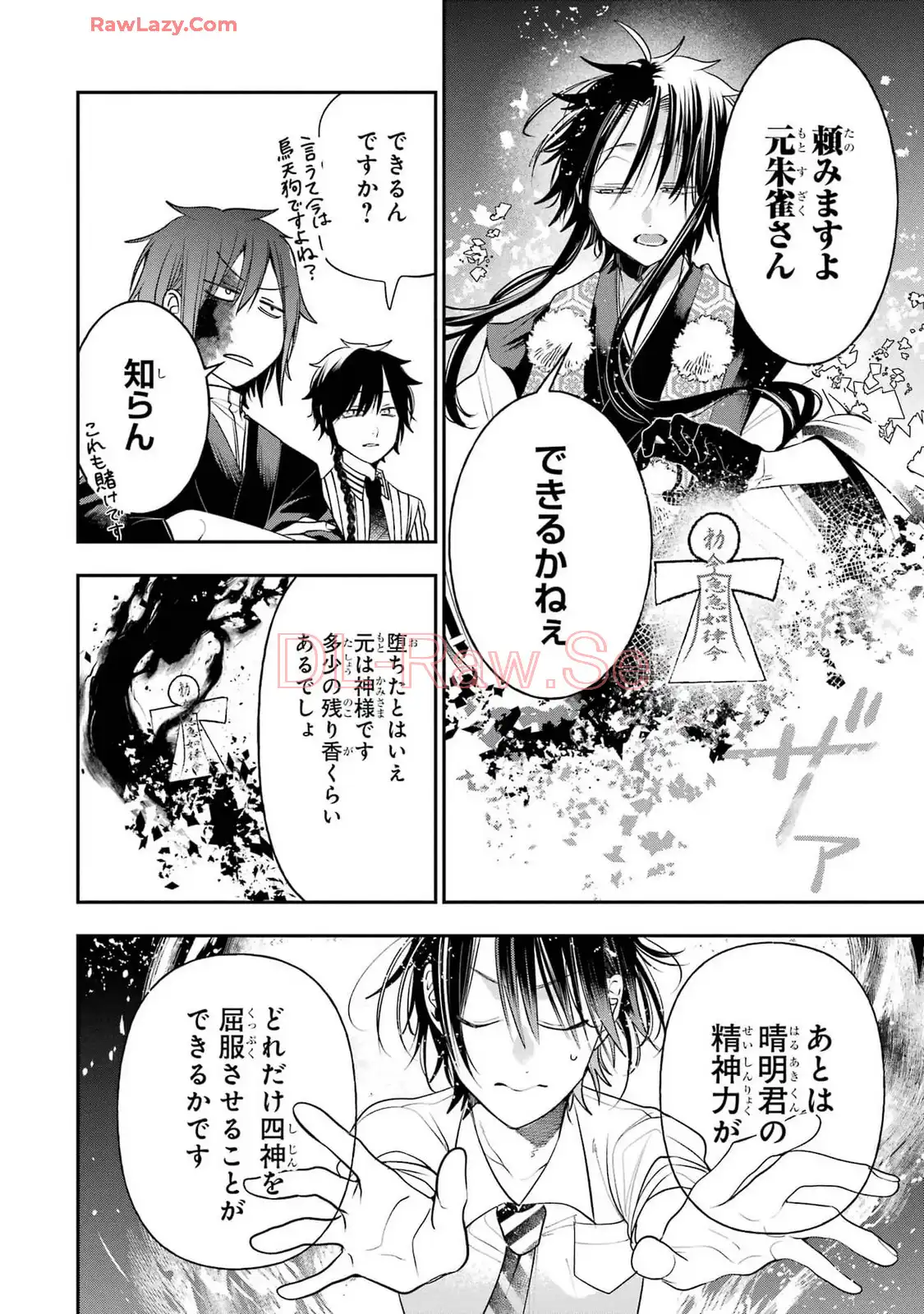 妖怪学校の先生はじめました！ - raw - 第14.5話 - https://jpgg.ffgg.to/JPGG/04120035/vnxi455t40e.webp