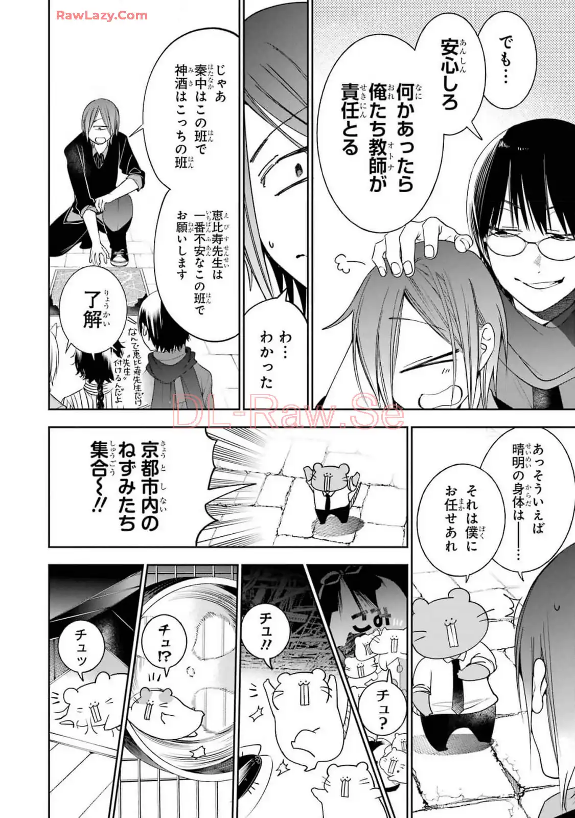 妖怪学校の先生はじめました！ - raw - 第13.5話 - https://jpgg.ffgg.to/JPGG/04120035/wk5idpd2ma4.webp