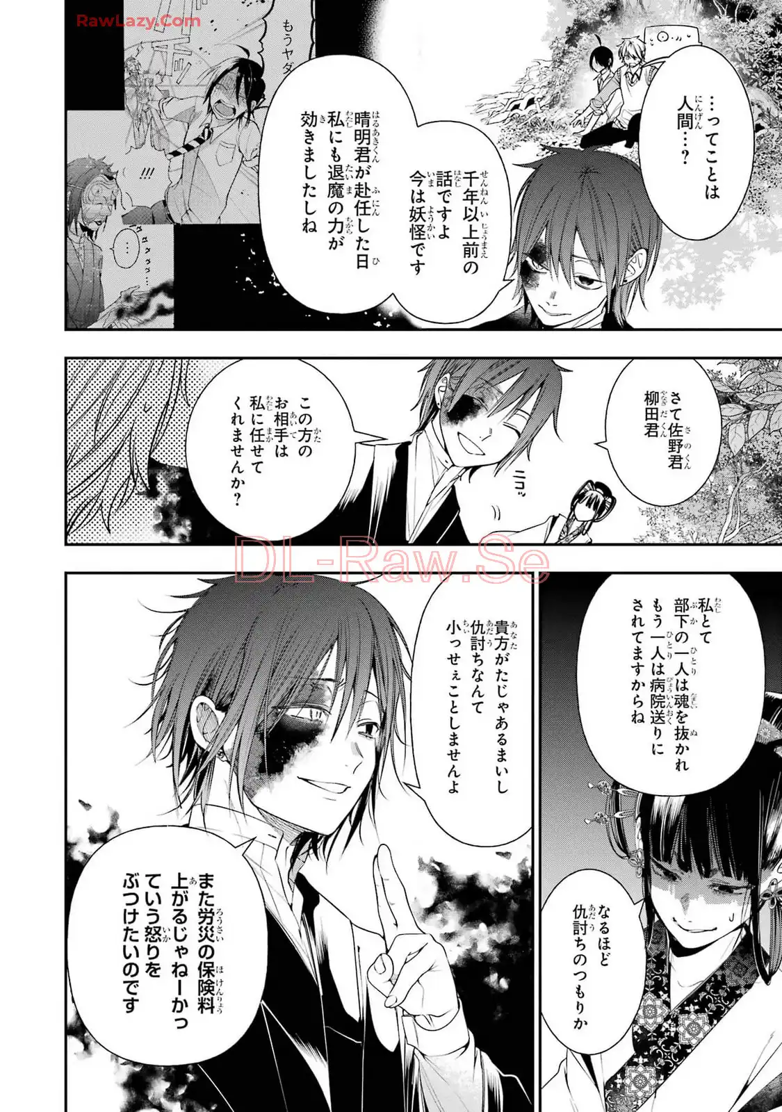 妖怪学校の先生はじめました！ - raw - 第14.1話 - https://jpgg.ffgg.to/JPGG/04120035/ynr0f5envae.webp