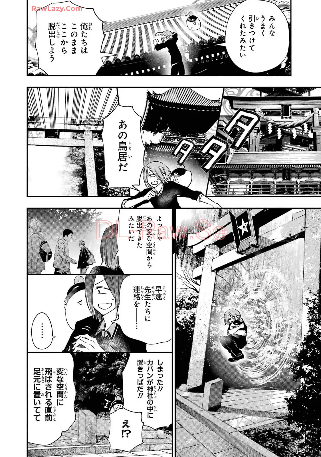 妖怪学校の先生はじめました！ - raw - 第13.4話 - https://jpgg.ffgg.to/JPGG/04120035/zagaxfliolg.webp