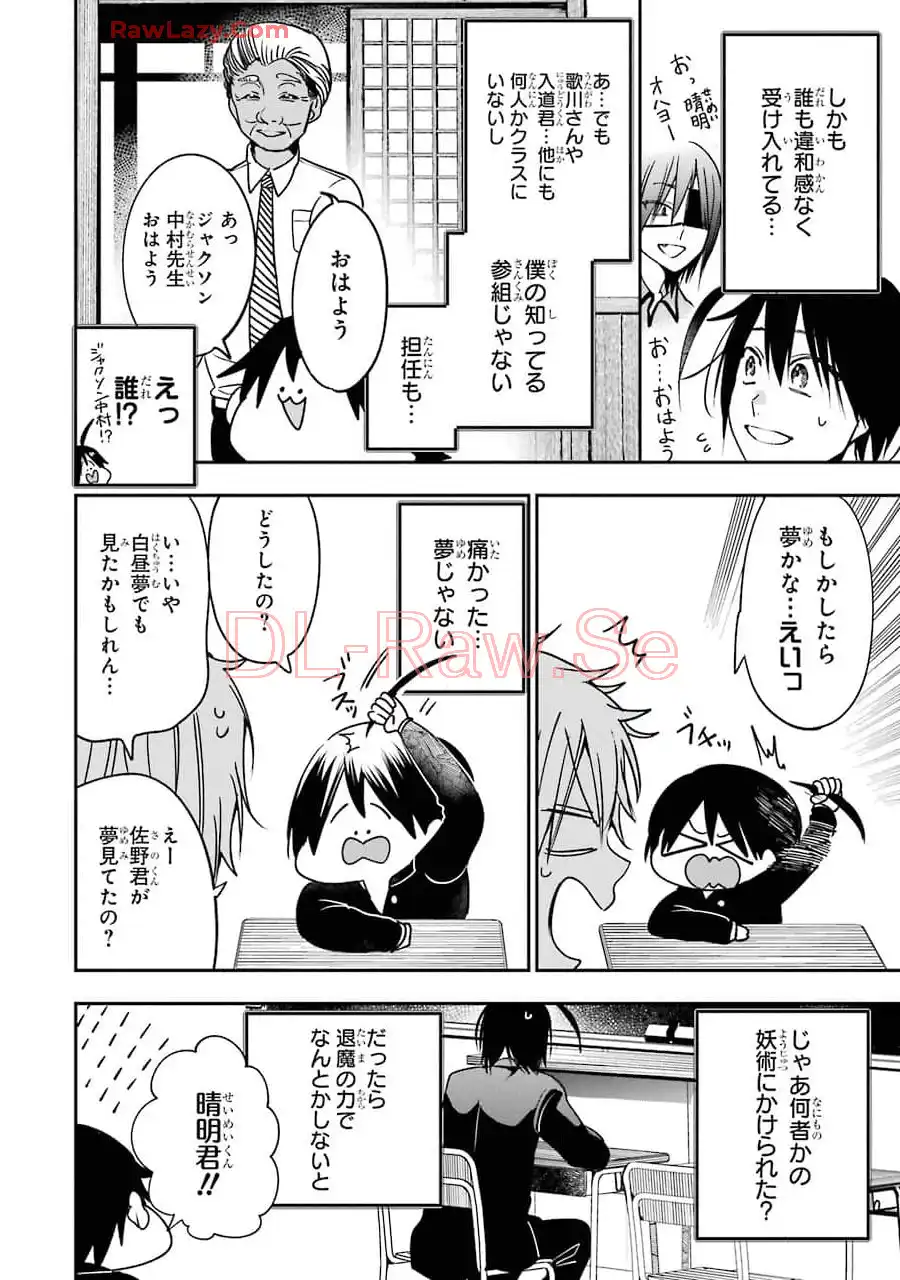 妖怪学校の先生はじめました！ - raw - 第12.5話 - https://jpgg.ffgg.to/JPGG/04120036/04pj0h00dnw.webp