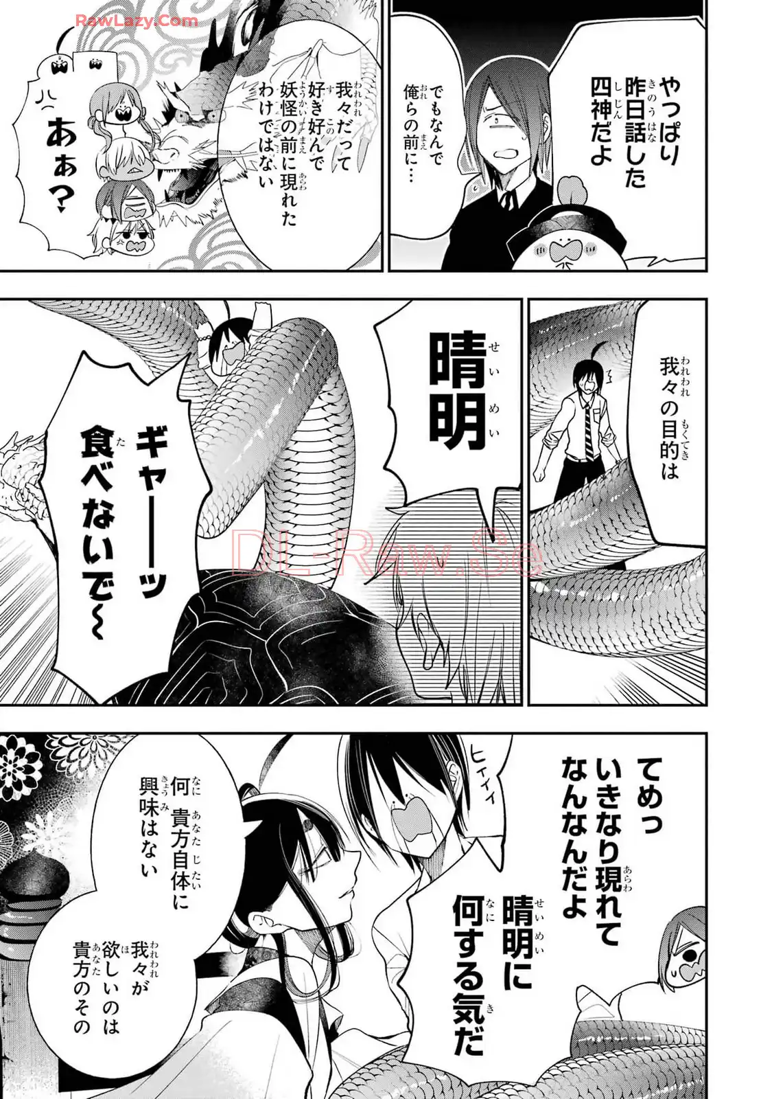 妖怪学校の先生はじめました！ - raw - 第13.3話 - https://jpgg.ffgg.to/JPGG/04120036/3tng0zaakah.webp