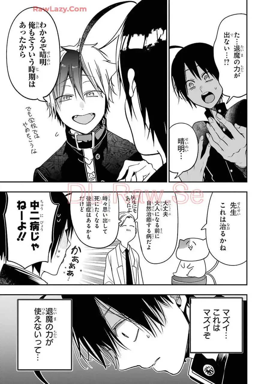 妖怪学校の先生はじめました！ - raw - 第12.5話 - https://jpgg.ffgg.to/JPGG/04120036/5fvkezftt4r.webp