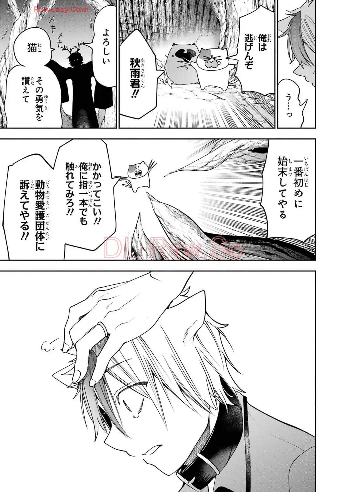 妖怪学校の先生はじめました！ - raw - 第13.5話 - https://jpgg.ffgg.to/JPGG/04120036/5xh4crkwab4.webp