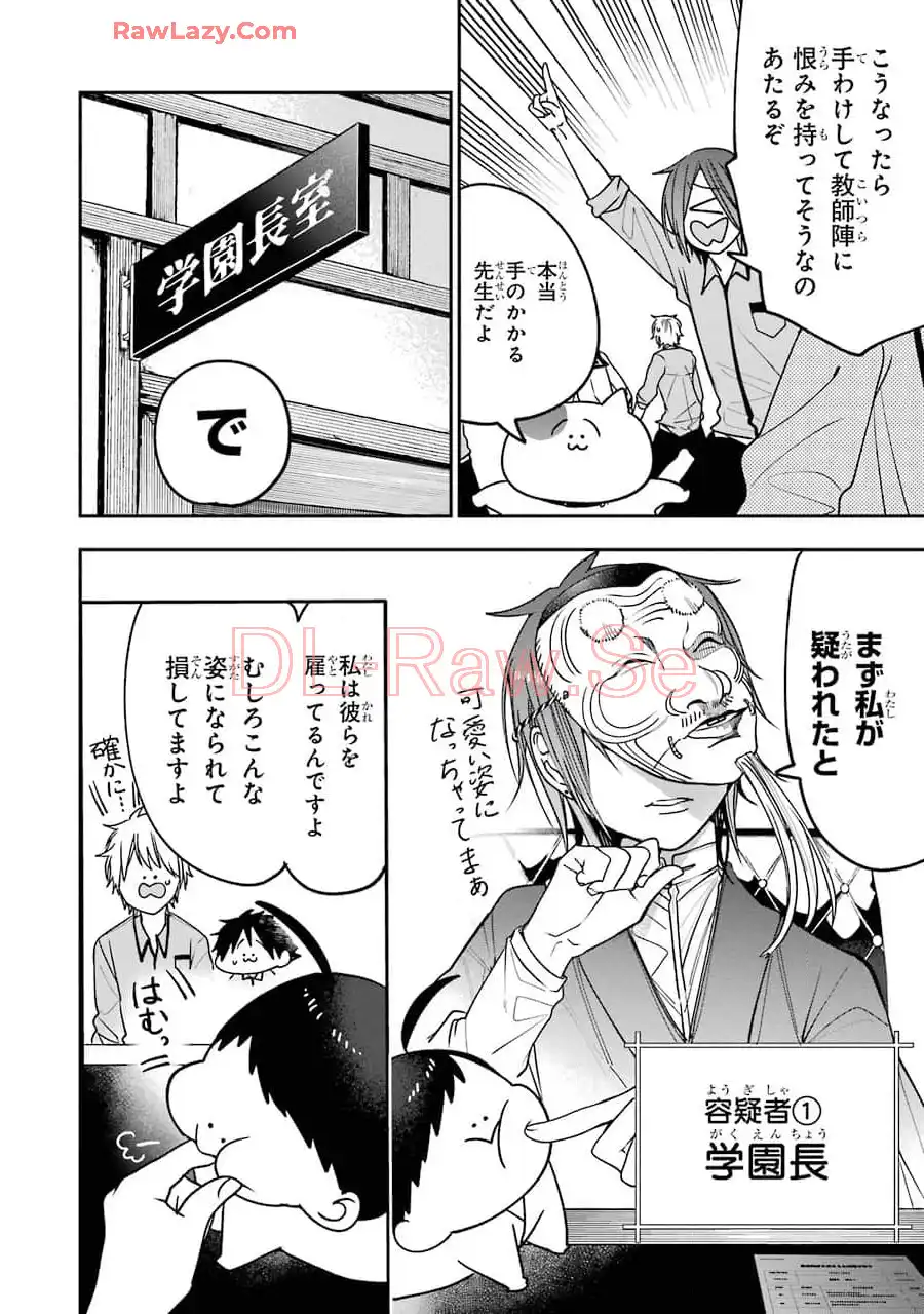 妖怪学校の先生はじめました！ - raw - 第12.4話 - https://jpgg.ffgg.to/JPGG/04120036/arg43ypxuyt.webp