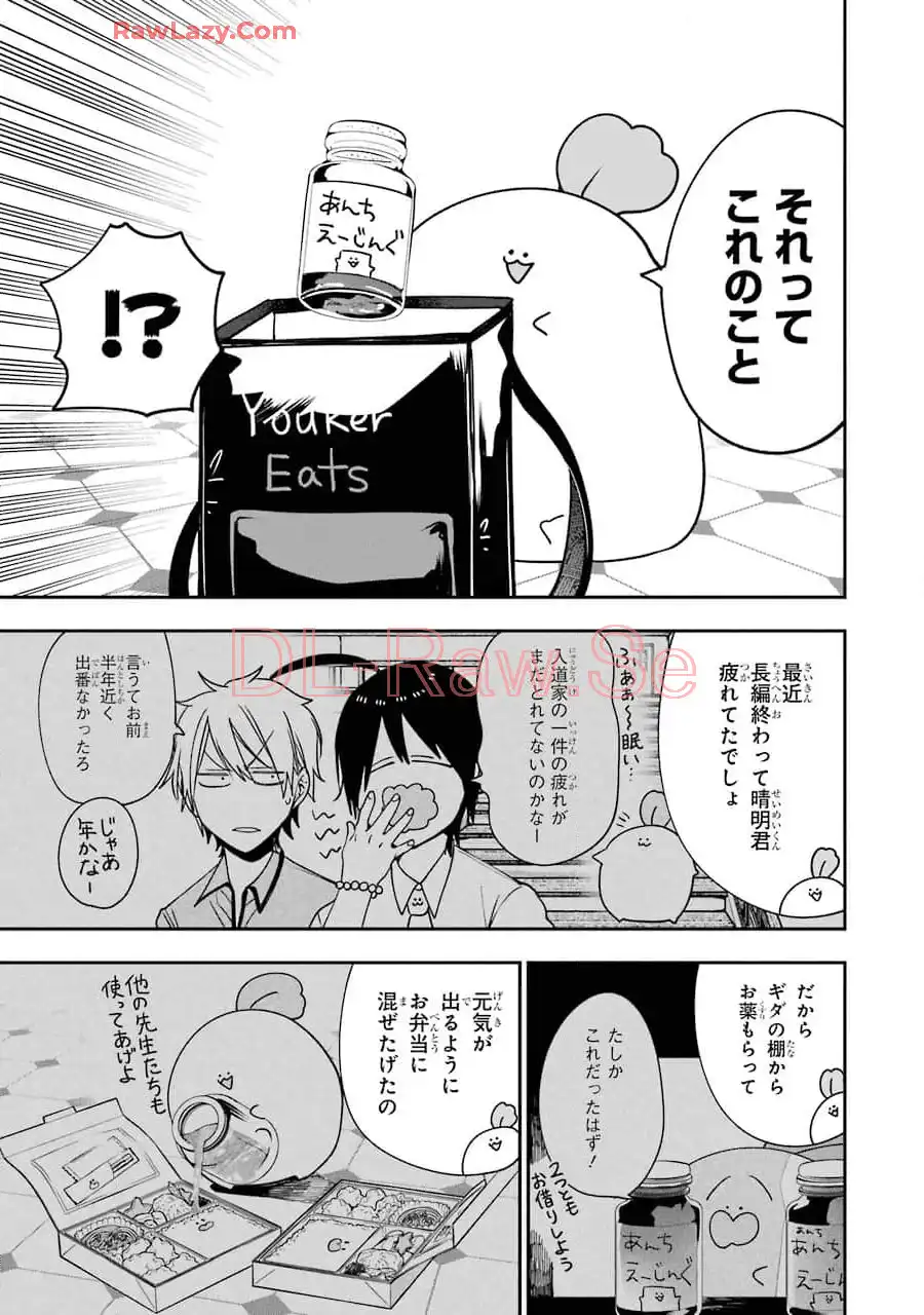妖怪学校の先生はじめました！ - raw - 第12.4話 - https://jpgg.ffgg.to/JPGG/04120036/bixxvyirrst.webp