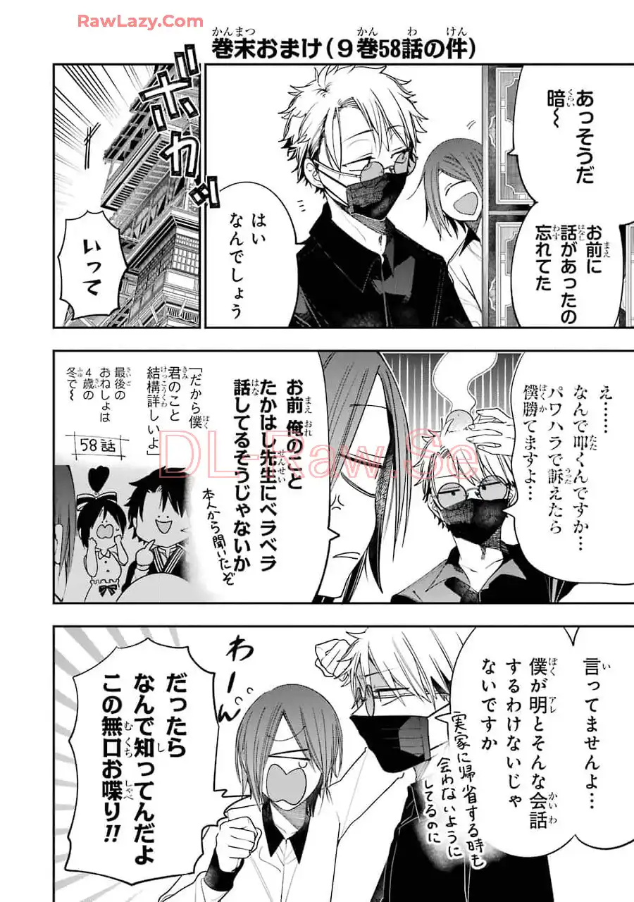 妖怪学校の先生はじめました！ - raw - 第12.7話 - https://jpgg.ffgg.to/JPGG/04120036/ckvkktiwx5e.webp