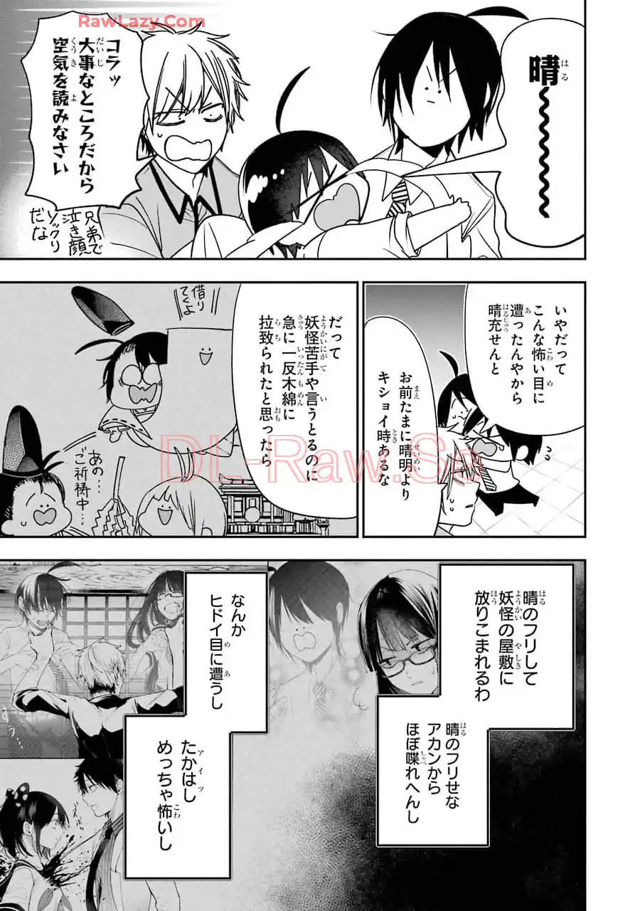 妖怪学校の先生はじめました！ - raw - 第12.3話 - https://jpgg.ffgg.to/JPGG/04120036/cnycaxoshum.webp