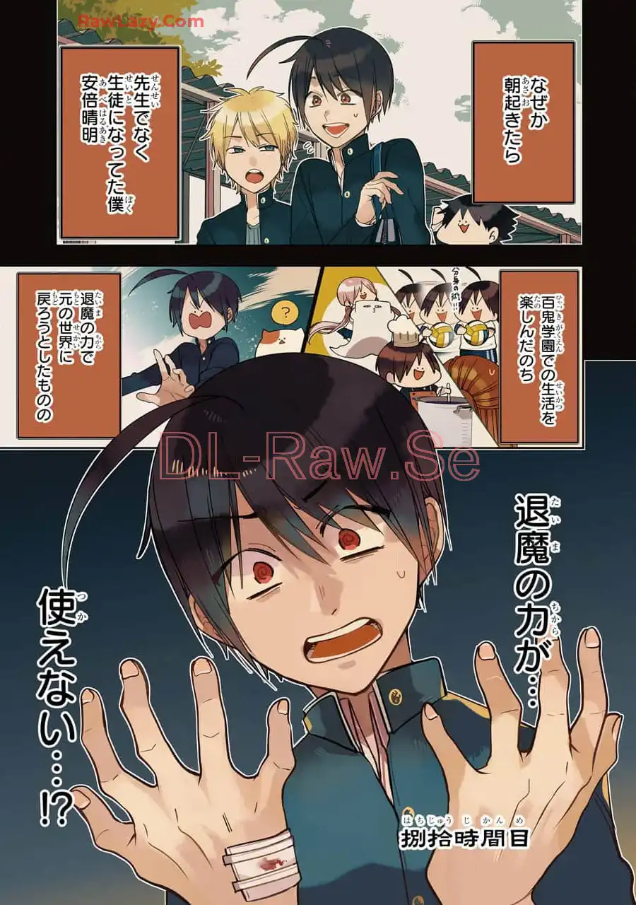 妖怪学校の先生はじめました！ - raw - 第12.5話 - https://jpgg.ffgg.to/JPGG/04120036/cu2cqqlepum.webp