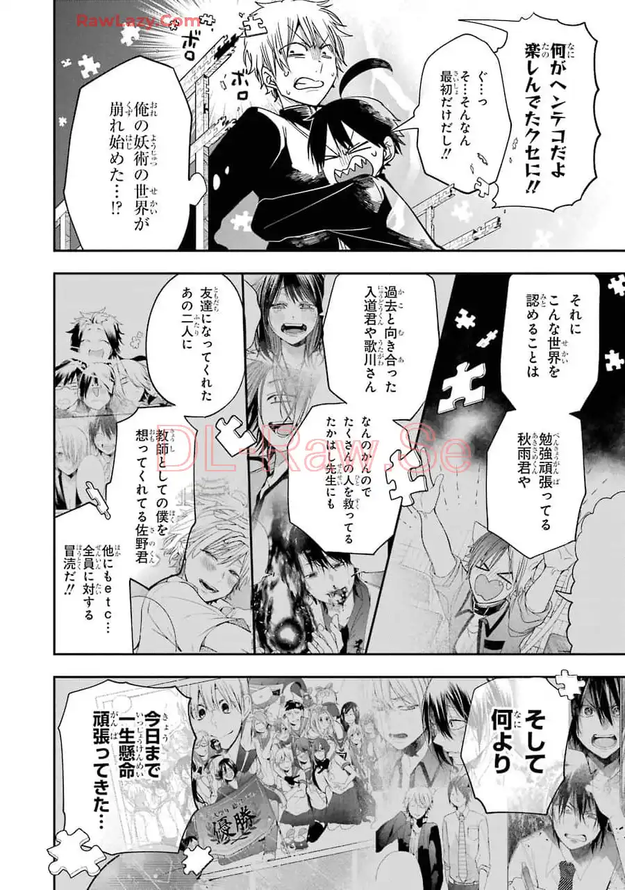 妖怪学校の先生はじめました！ - raw - 第12.6話 - https://jpgg.ffgg.to/JPGG/04120036/dd31bllgyd2.webp