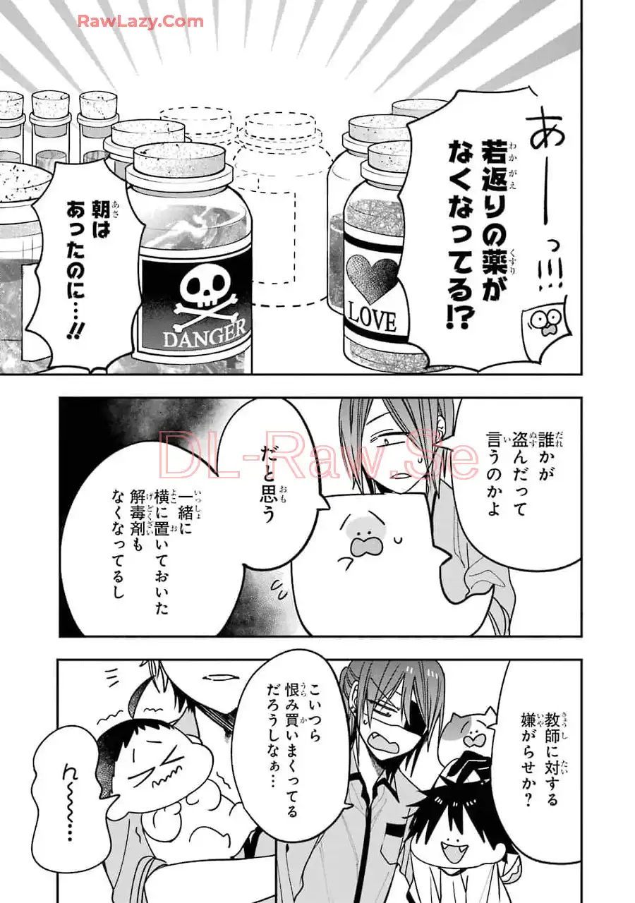 妖怪学校の先生はじめました！ - raw - 第12.4話 - https://jpgg.ffgg.to/JPGG/04120036/dtov2xokulz.webp