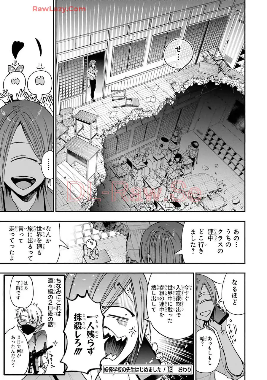妖怪学校の先生はじめました！ - raw - 第12.7話 - https://jpgg.ffgg.to/JPGG/04120036/gfn4inwcnvx.webp