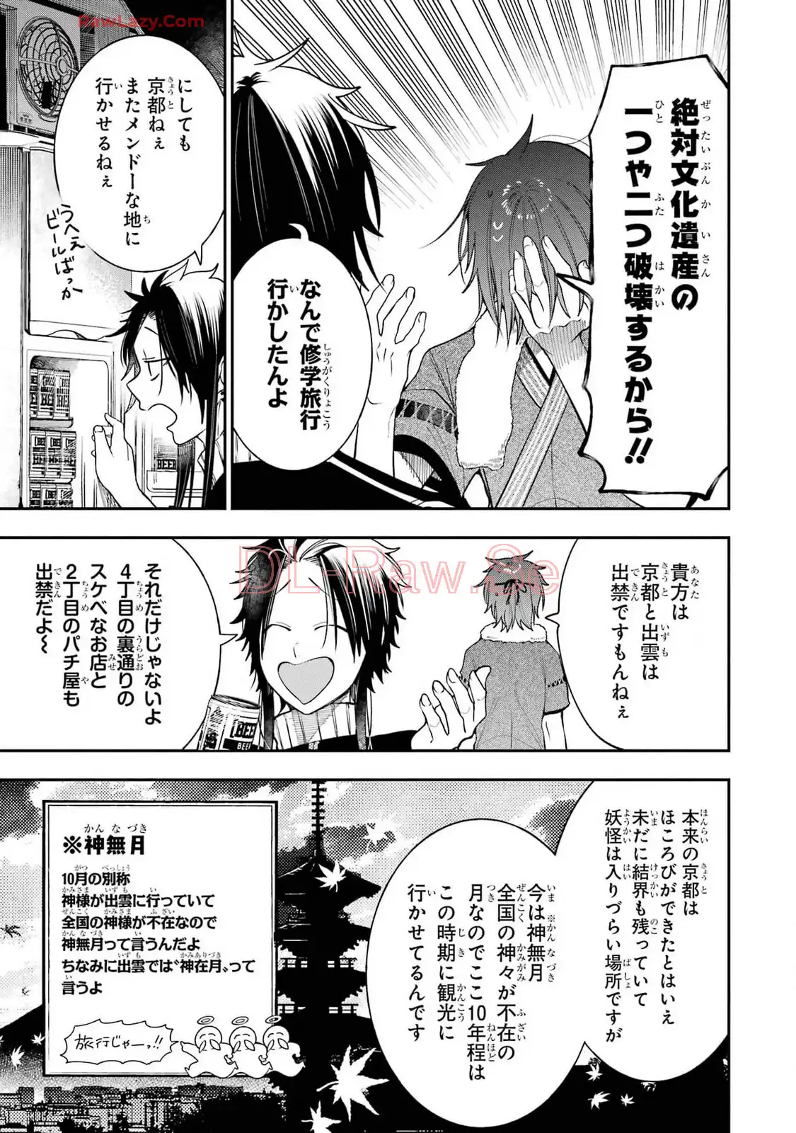 妖怪学校の先生はじめました！ - raw - 第13.2話 - https://jpgg.ffgg.to/JPGG/04120036/h3gmvccdwln.webp