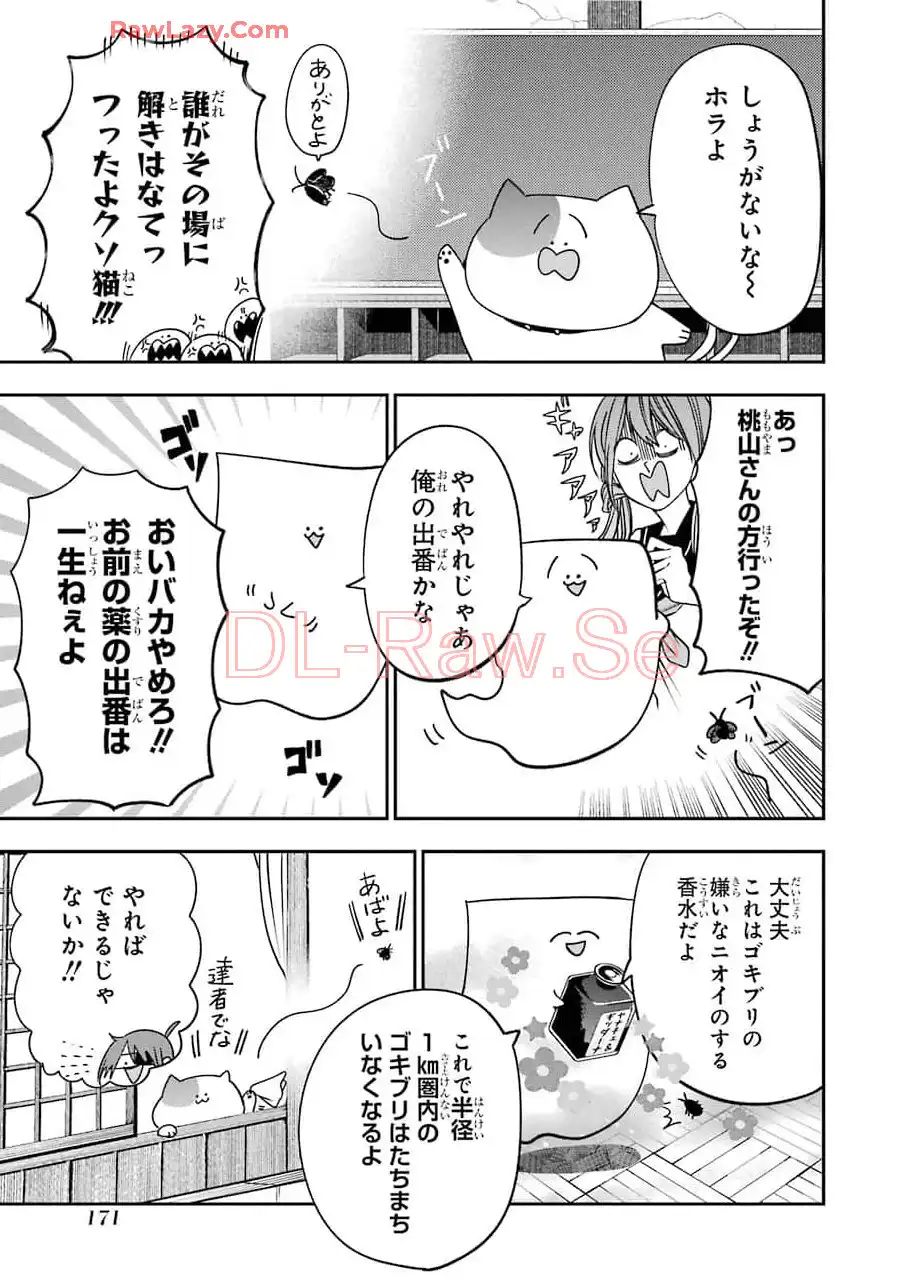 妖怪学校の先生はじめました！ - raw - 第12.7話 - https://jpgg.ffgg.to/JPGG/04120036/hdpyzl2kbqu.webp