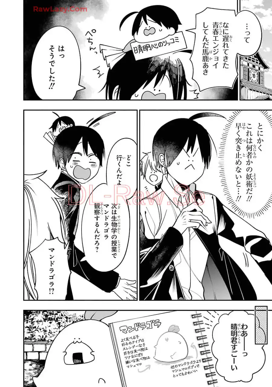 妖怪学校の先生はじめました！ - raw - 第12.5話 - https://jpgg.ffgg.to/JPGG/04120036/ildere1knbo.webp