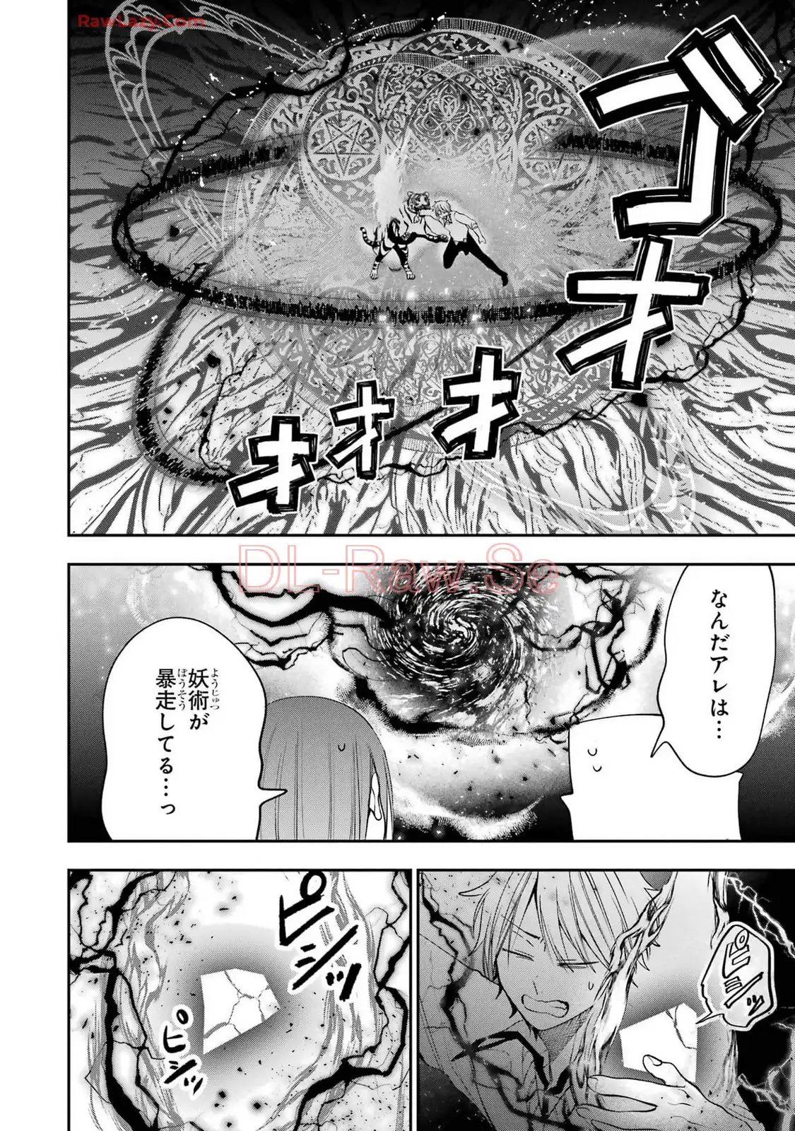 妖怪学校の先生はじめました！ - raw - 第13.4話 - https://jpgg.ffgg.to/JPGG/04120036/ittoa5htrpn.webp
