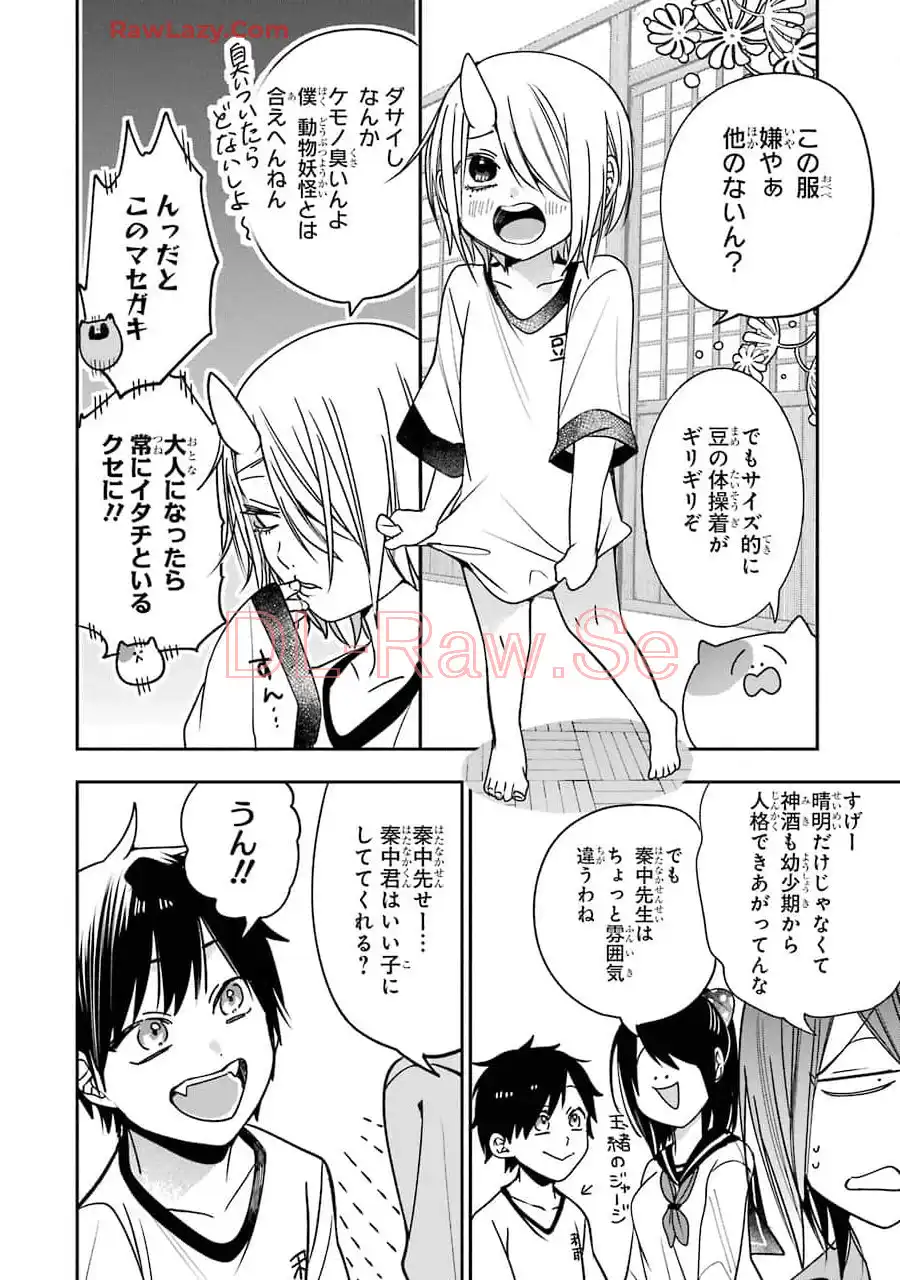 妖怪学校の先生はじめました！ - raw - 第12.4話 - https://jpgg.ffgg.to/JPGG/04120036/k2jbvff3yk1.webp