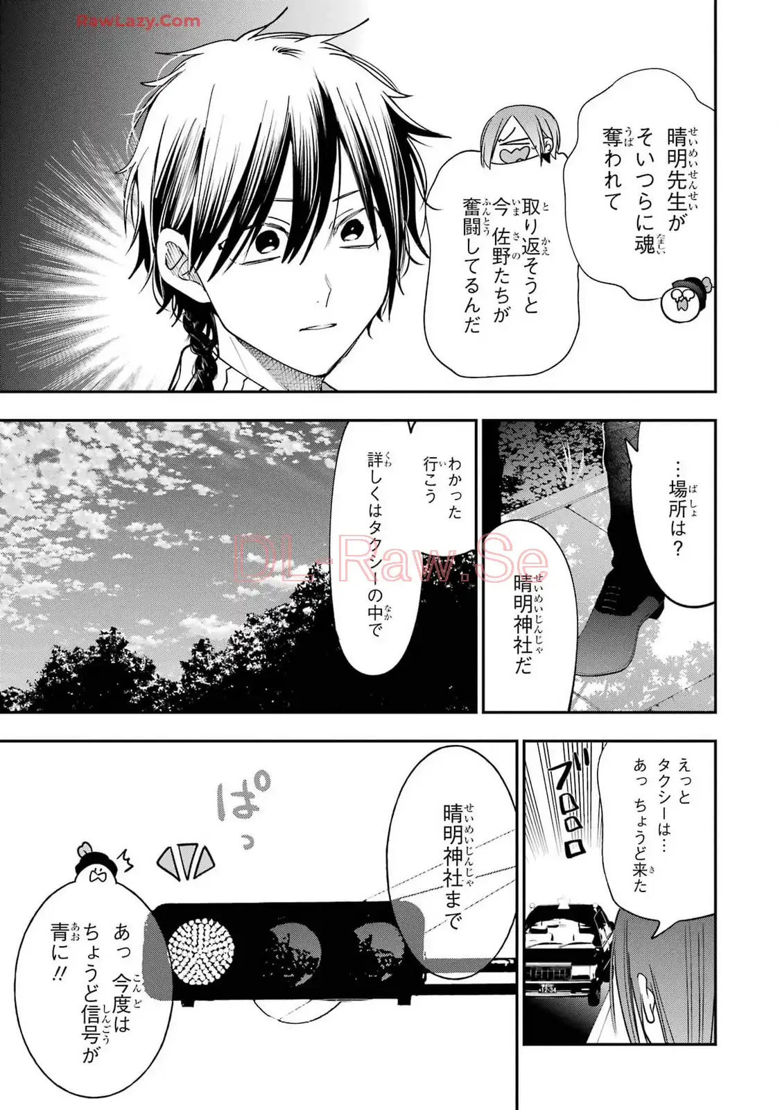 妖怪学校の先生はじめました！ - raw - 第13.4話 - https://jpgg.ffgg.to/JPGG/04120036/keheeimfotk.webp