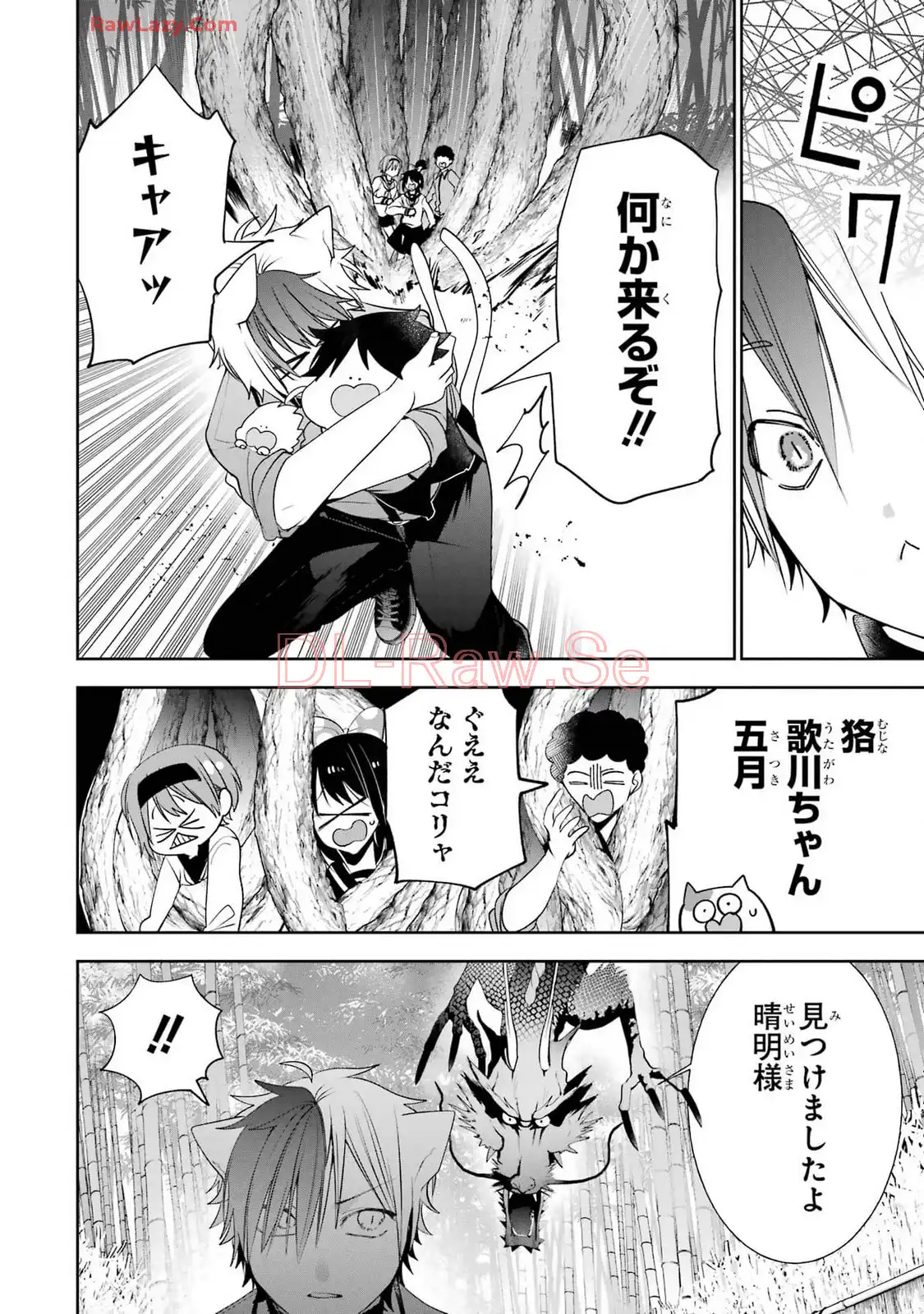 妖怪学校の先生はじめました！ - raw - 第13.5話 - https://jpgg.ffgg.to/JPGG/04120036/mqehdjprqoj.webp